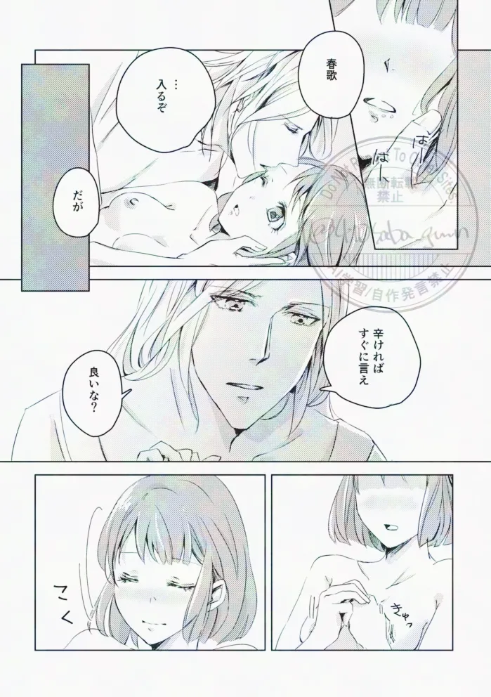 Hikari no Tobari ga Orita Yoru - Page 29