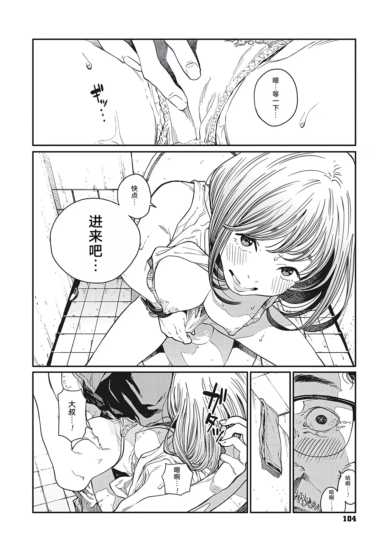 Ito o Yoru - Page 102