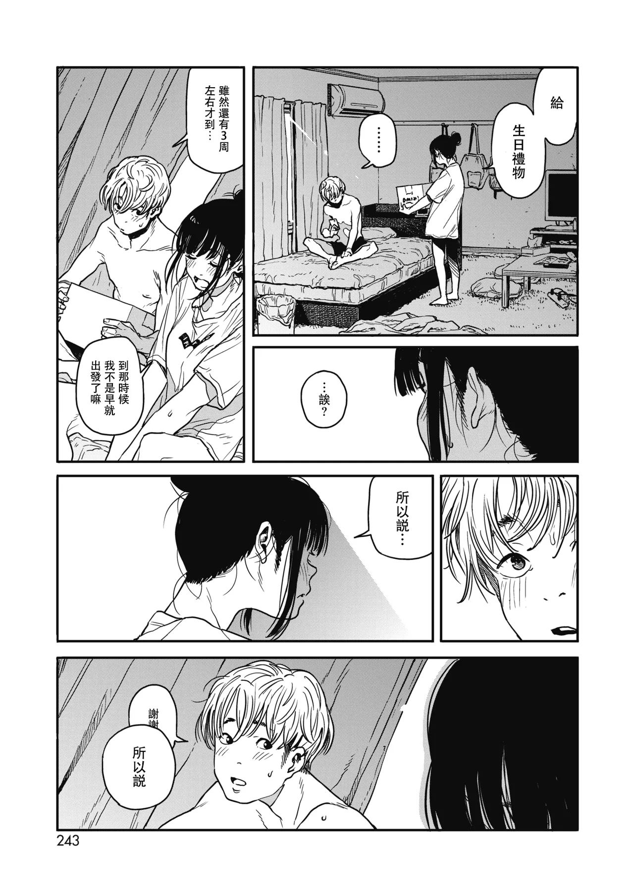 Ito o Yoru page 127 - rough translation compilation hentai manga - read online free