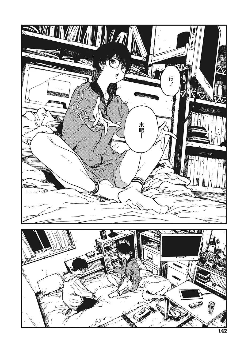 Ito o Yoru page 140 - compilation rough translation hentai manga - read online free