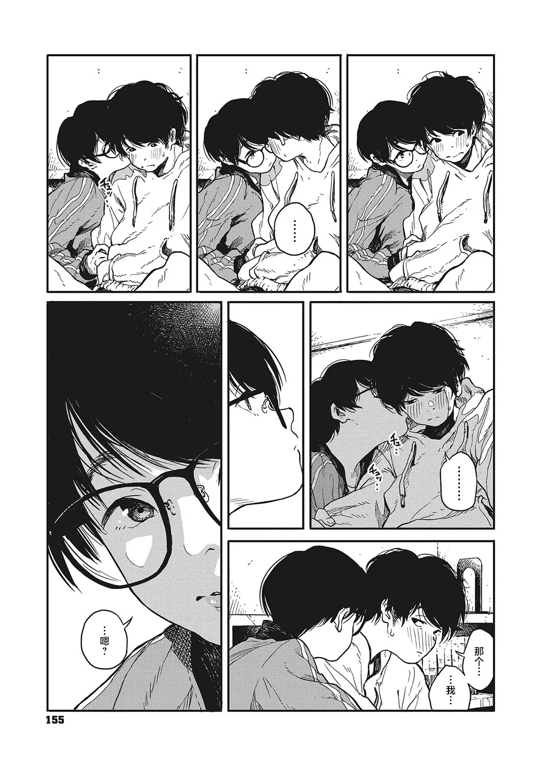 Ito o Yoru - Page 153