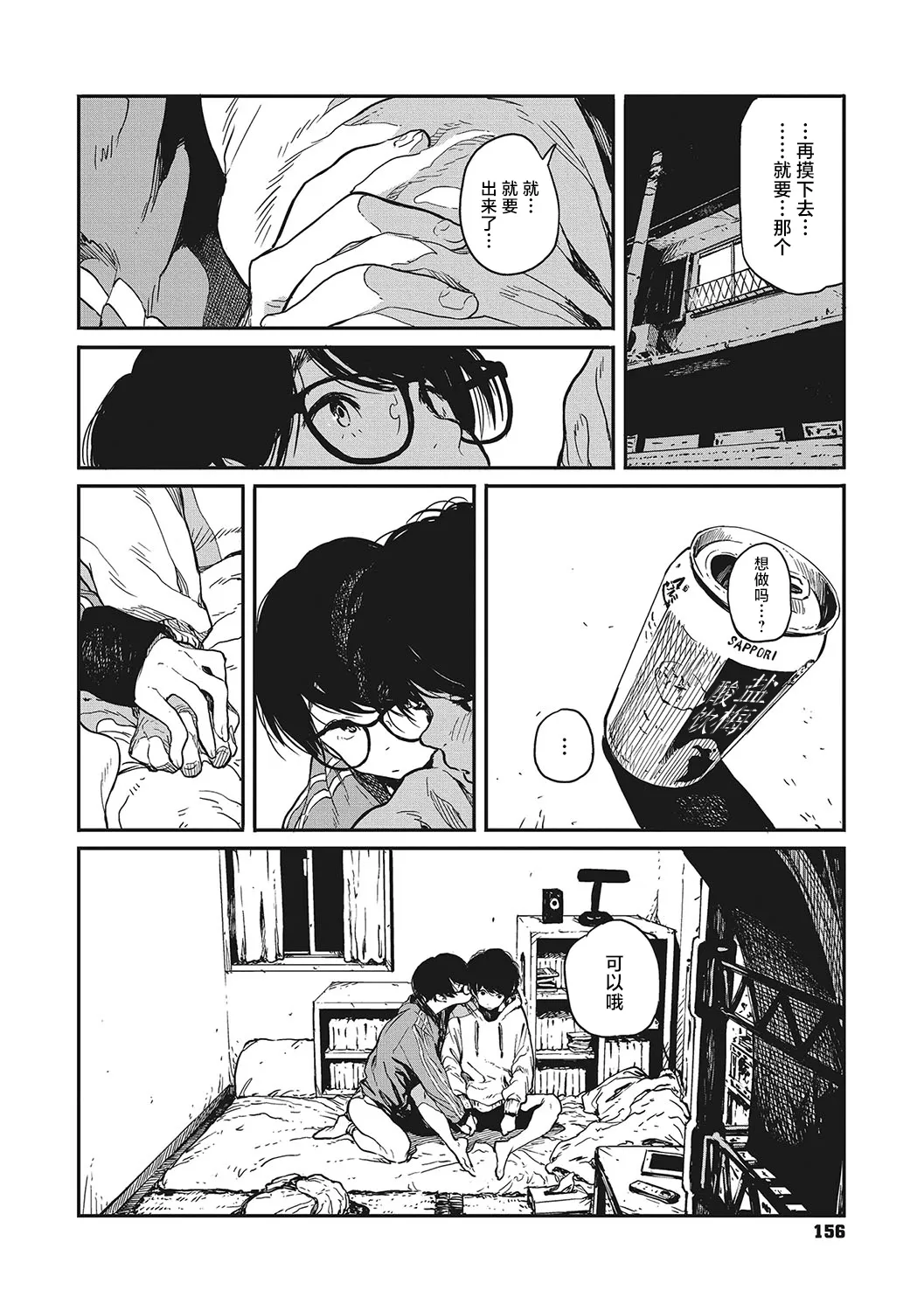 Ito o Yoru page 154 - compilation rough translation hentai manga - read online free