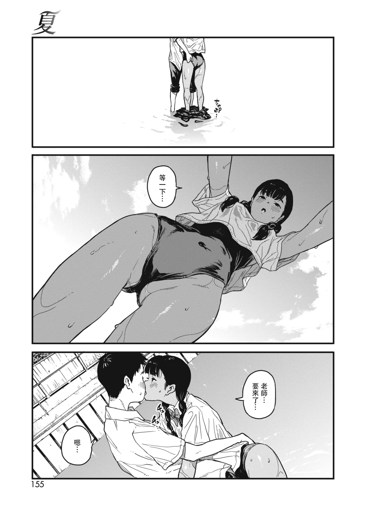 Ito o Yoru - Page 175