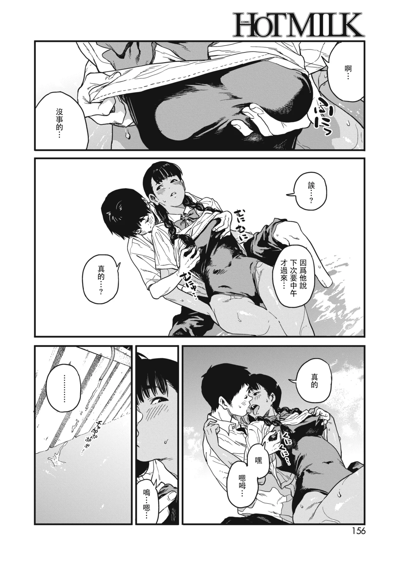 Ito o Yoru page 176 - compilation rough translation hentai manga - read online free