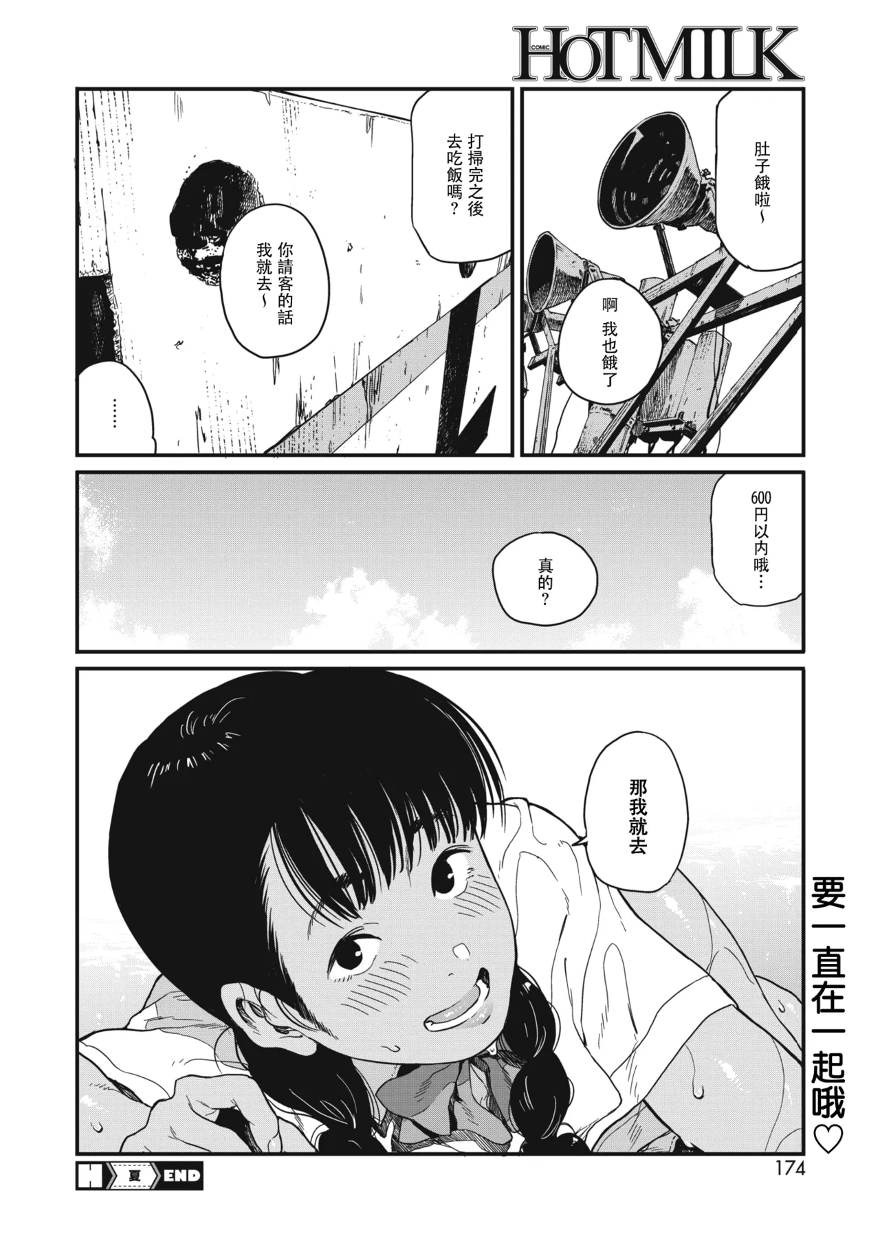 Ito o Yoru page 194 - compilation rough translation hentai manga - read online free