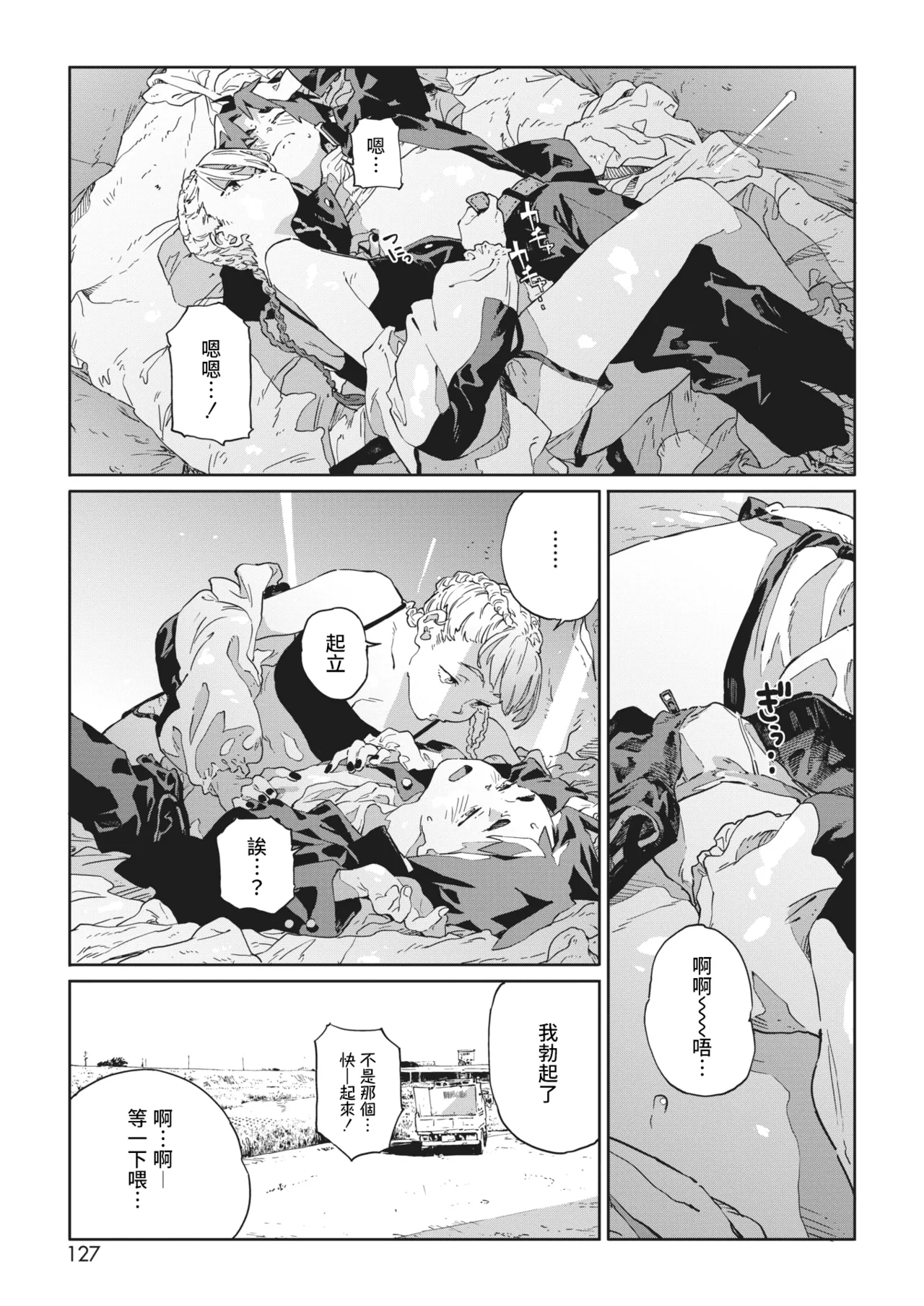 Ito o Yoru page 203 - compilation rough translation hentai manga - read online free