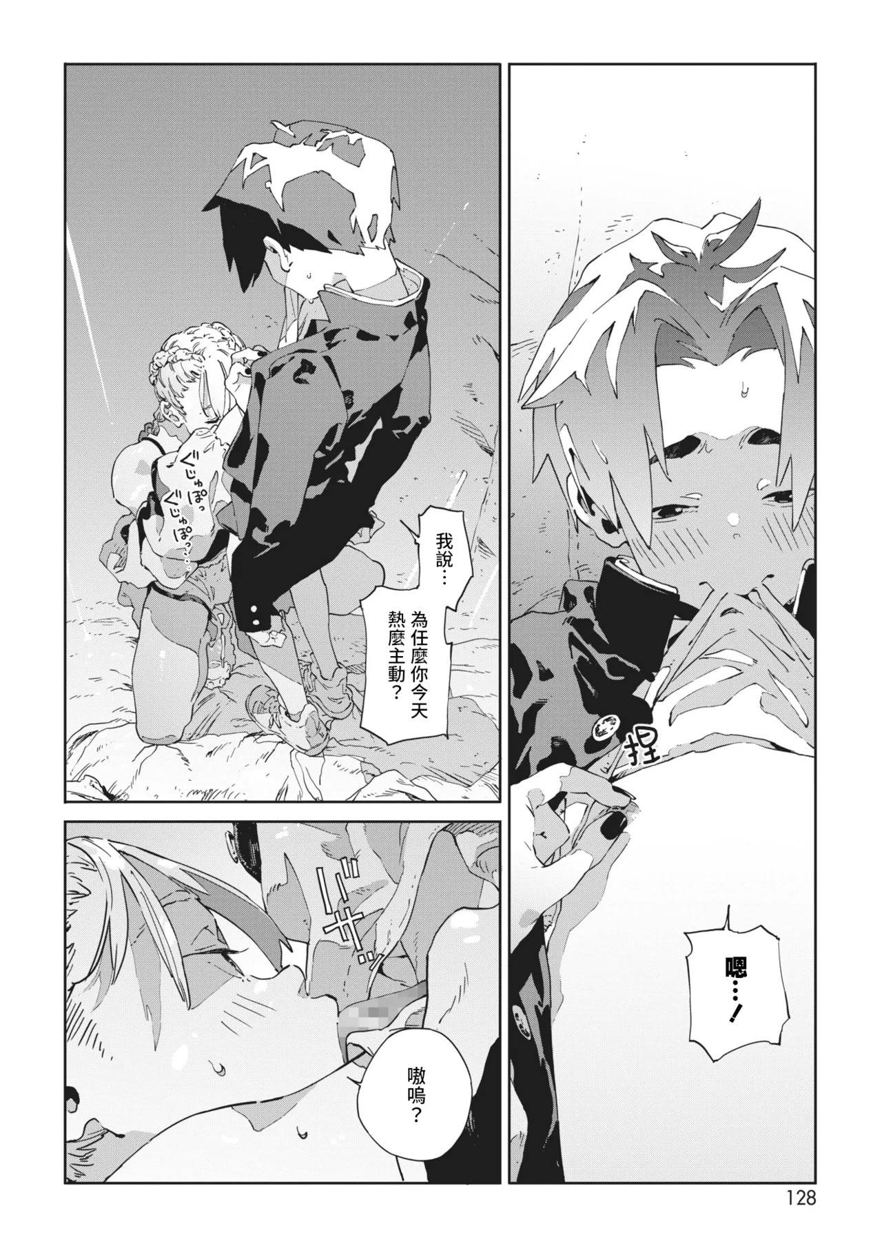 Ito o Yoru page 204 - compilation rough translation hentai manga - read online free