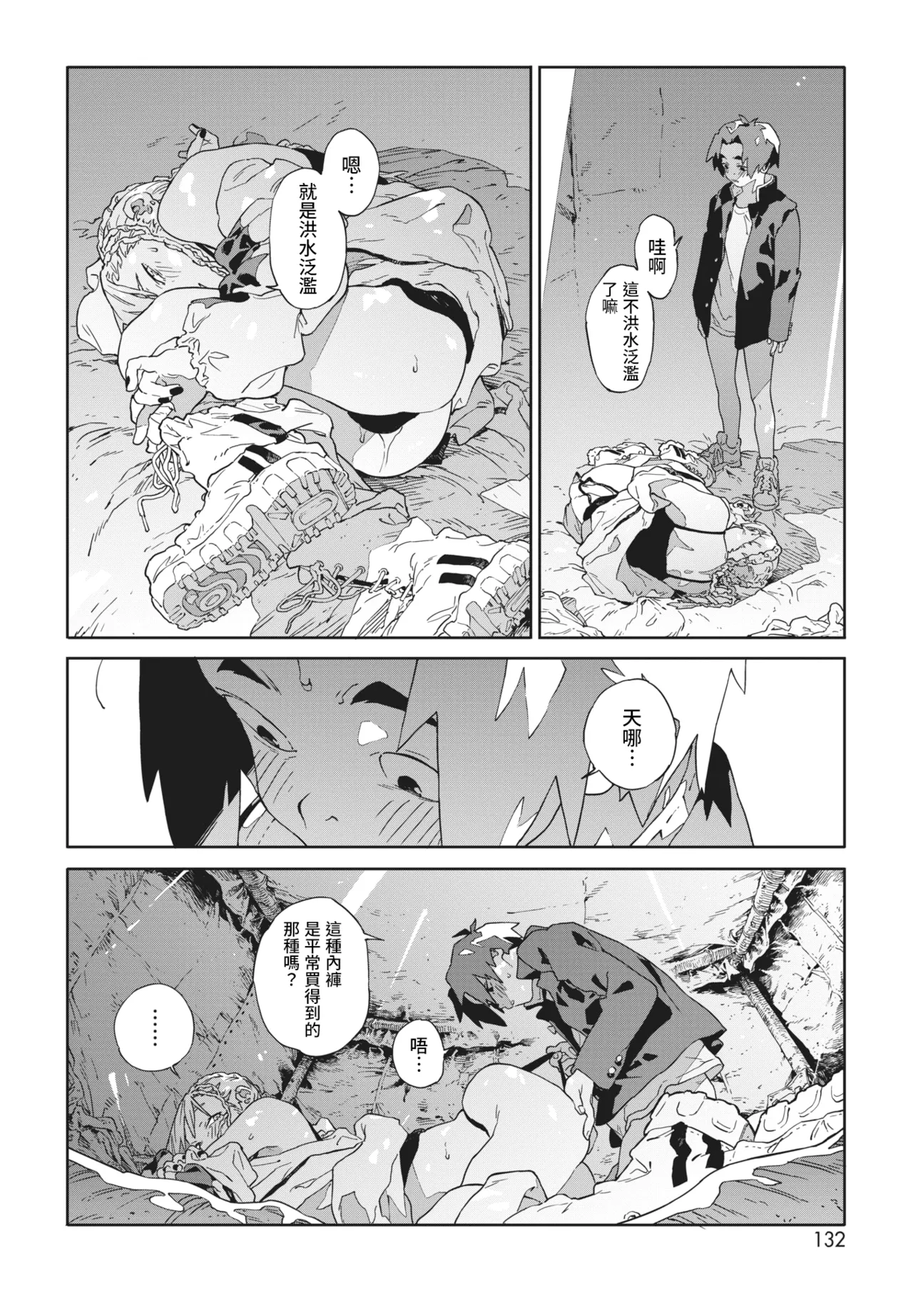 Ito o Yoru page 208 - rough translation compilation hentai manga - read online free