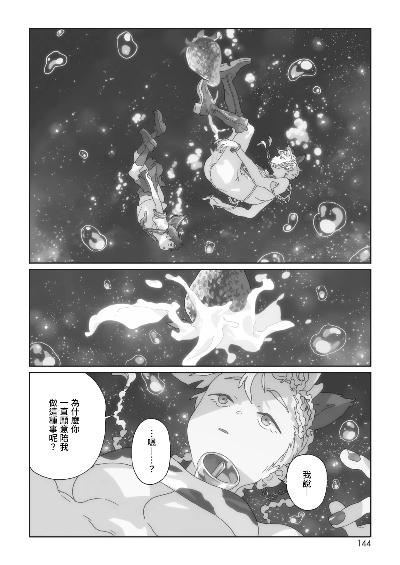 Ito o Yoru - Page 218