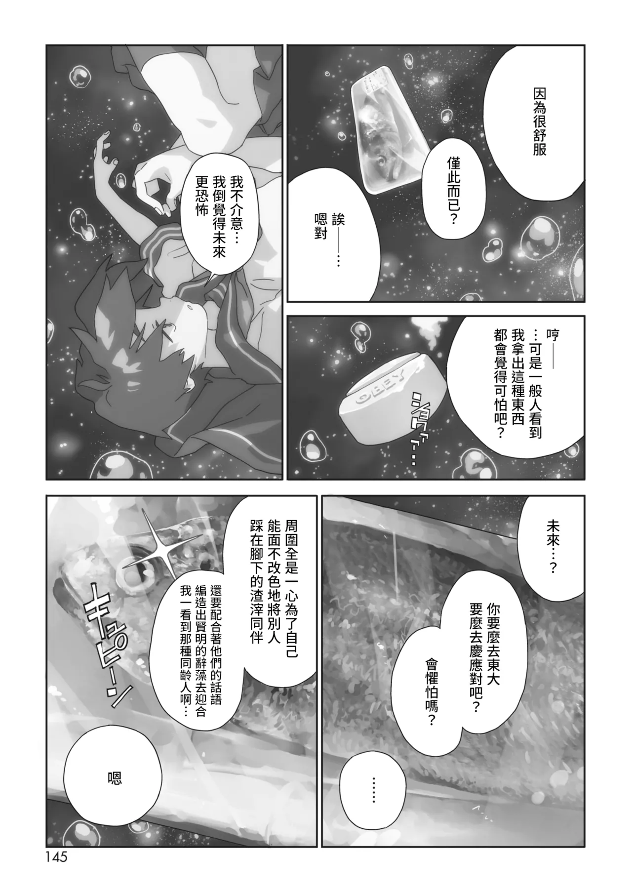 Ito o Yoru - Page 219