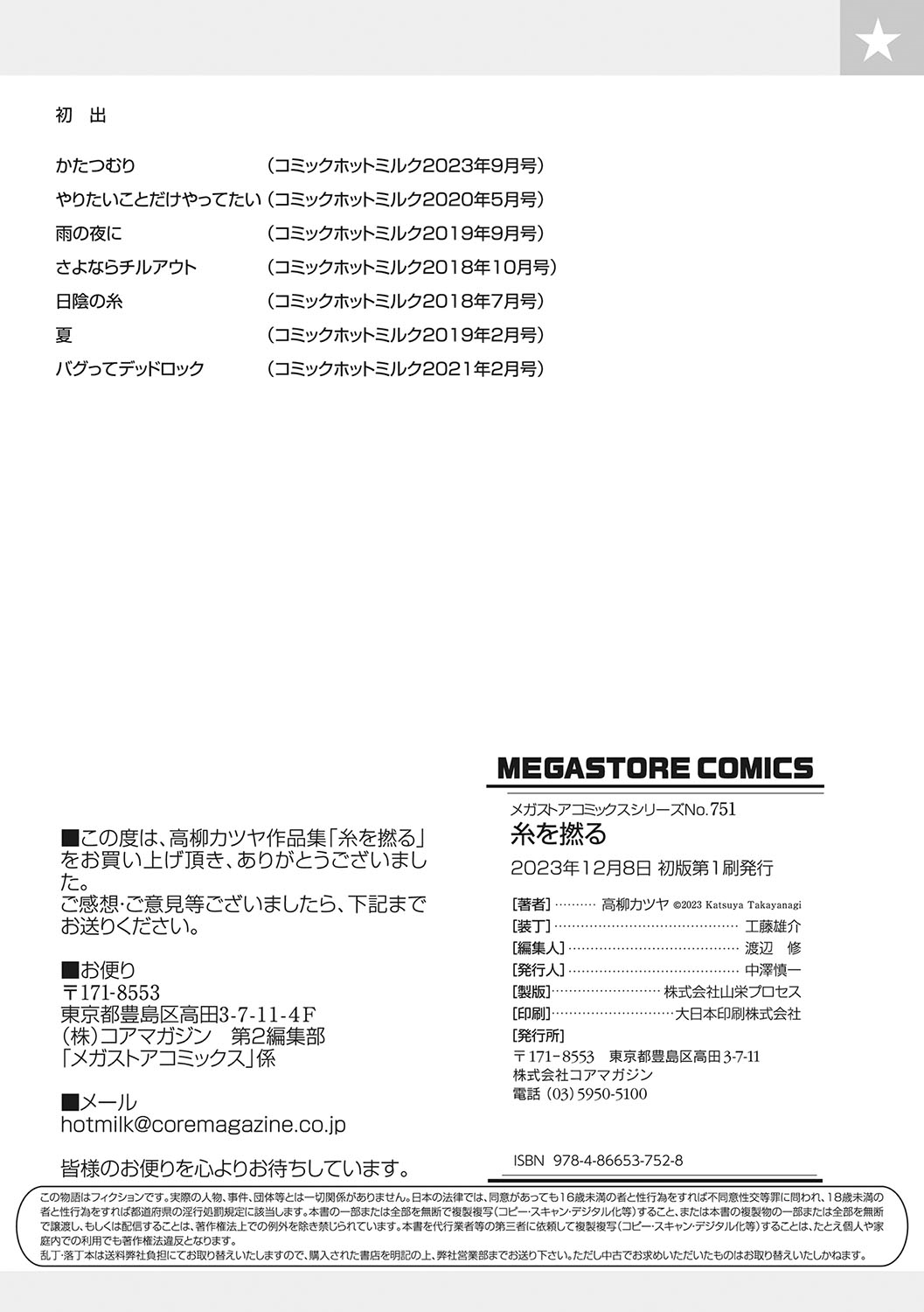 Ito o Yoru page 224 - compilation rough translation hentai manga - read online free