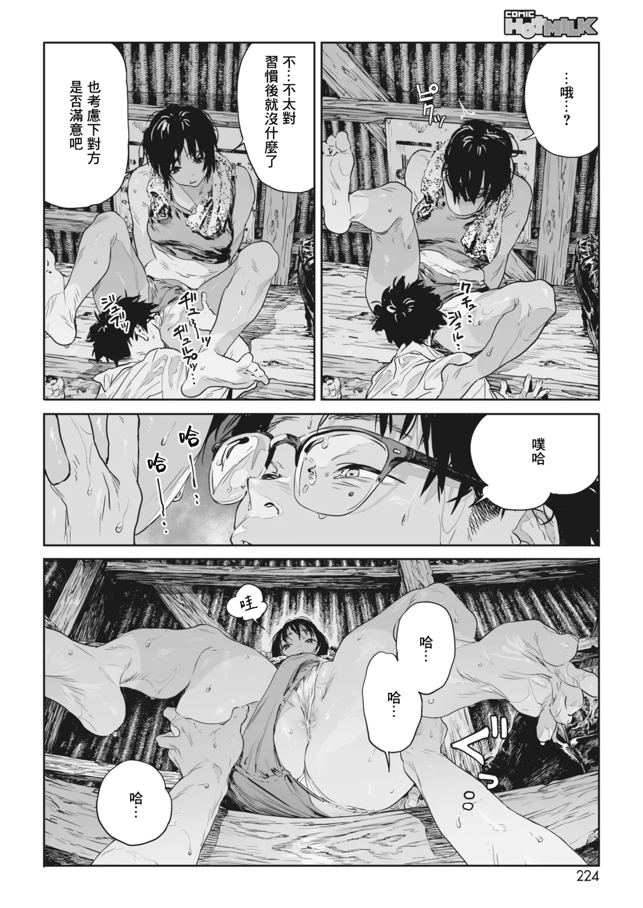 Ito o Yoru page 23 - compilation rough translation hentai manga - read online free