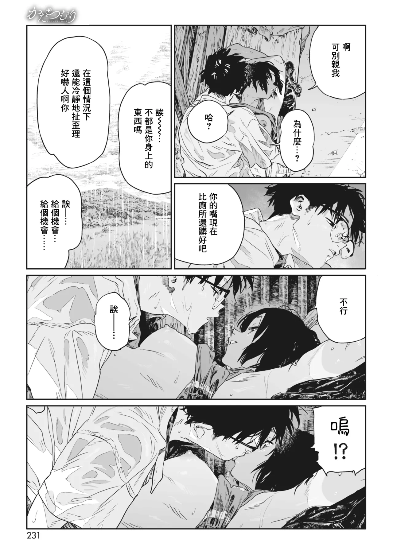 Ito o Yoru page 29 - compilation rough translation hentai manga - read online free