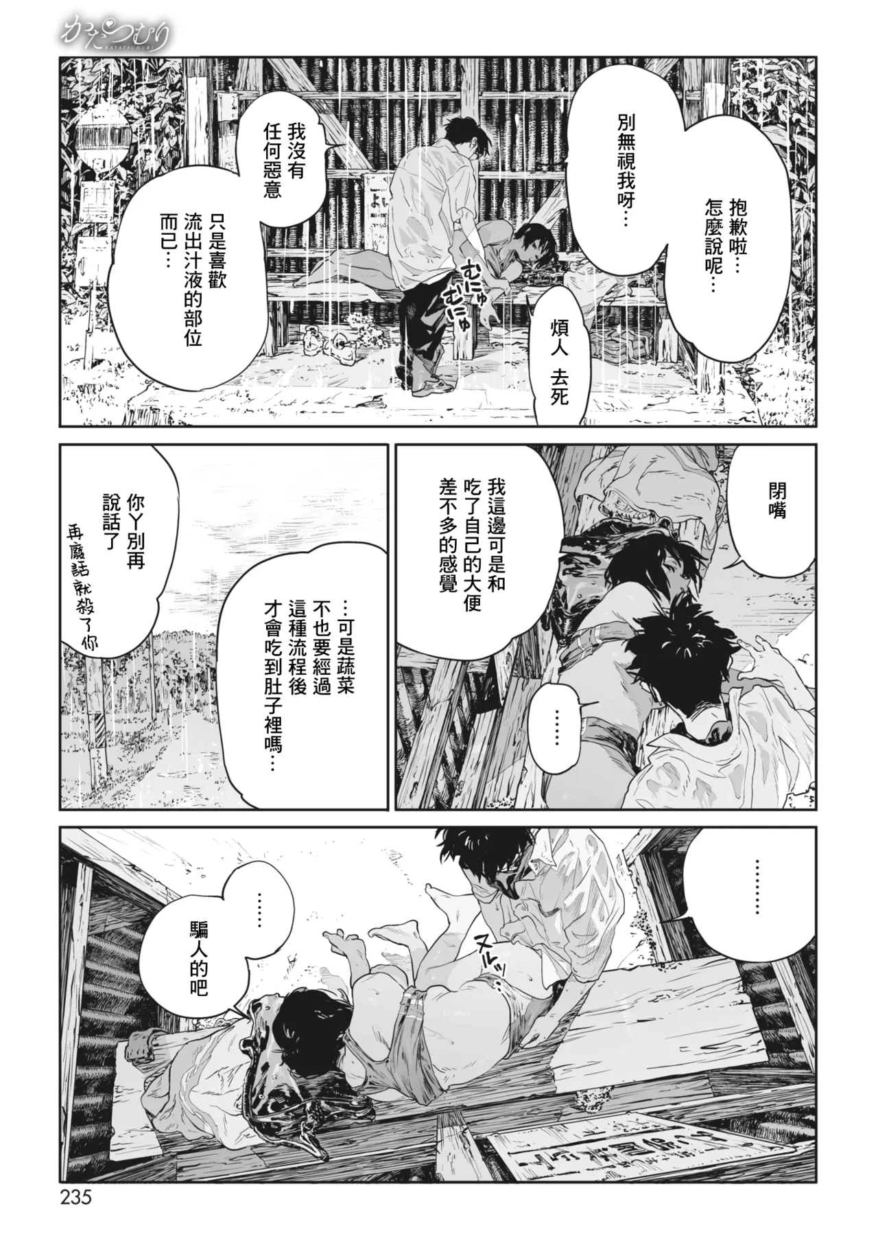 Ito o Yoru page 33 - compilation rough translation hentai manga - read online free