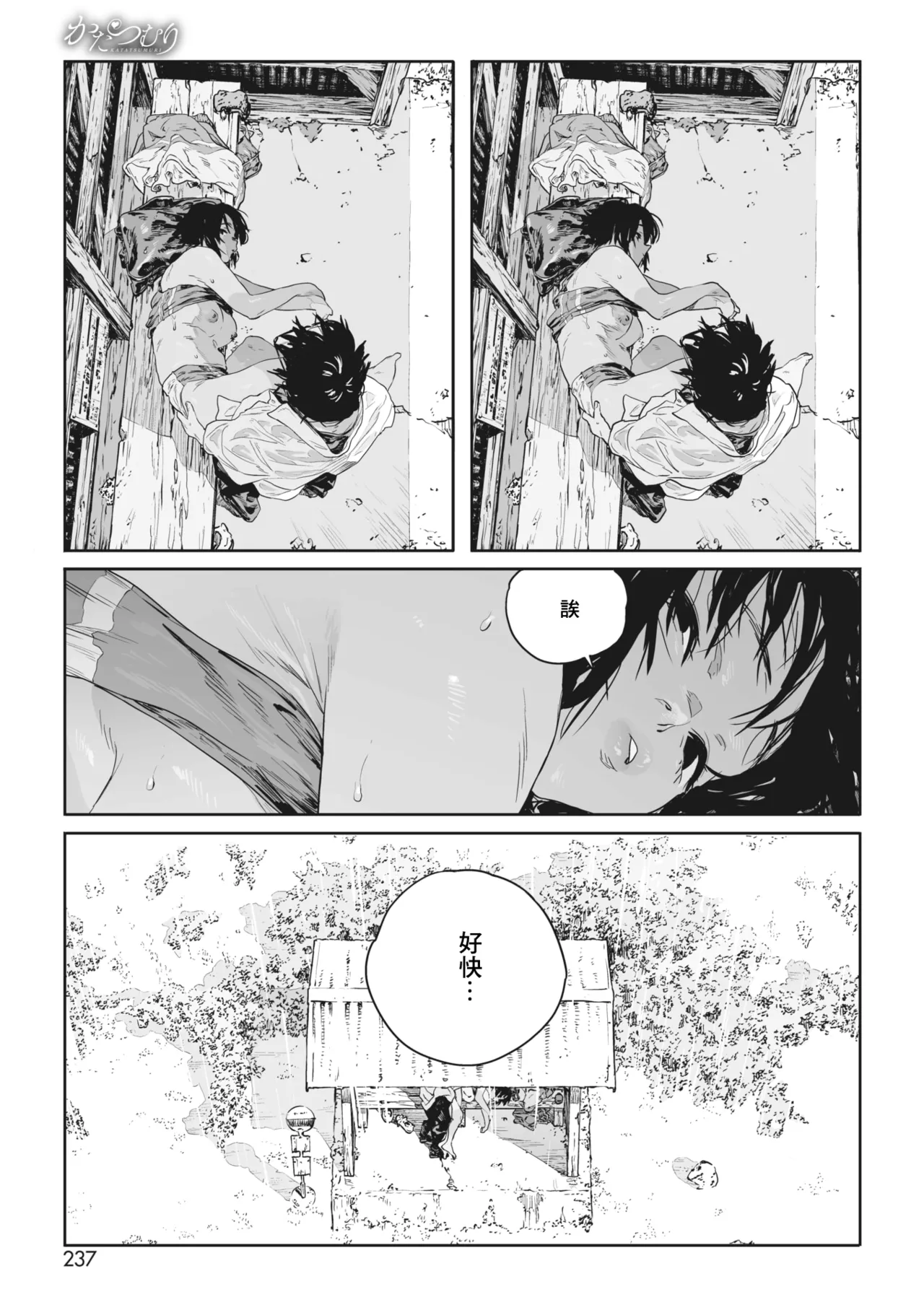 Ito o Yoru - Page 35