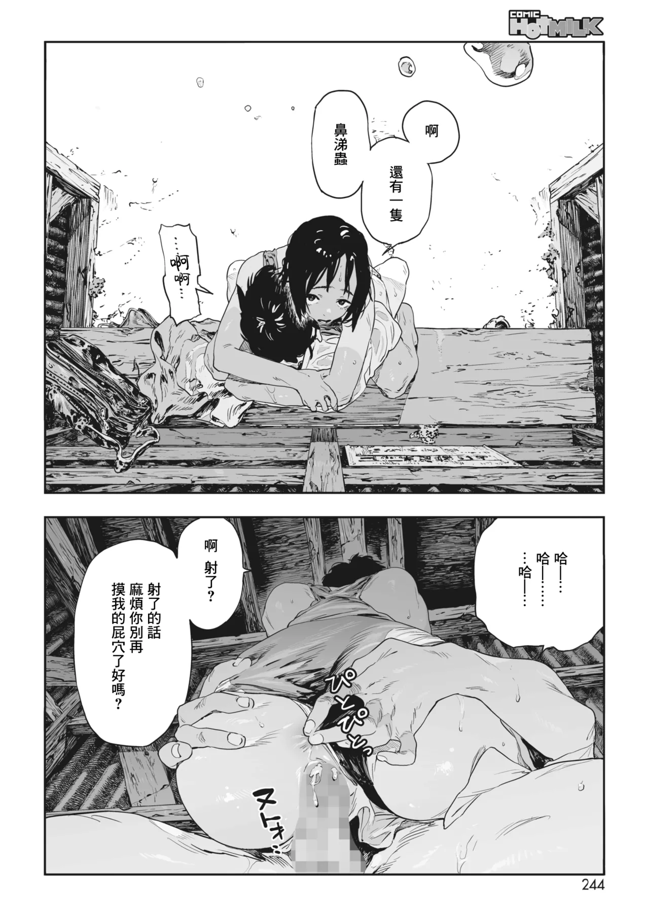 Ito o Yoru - Page 42