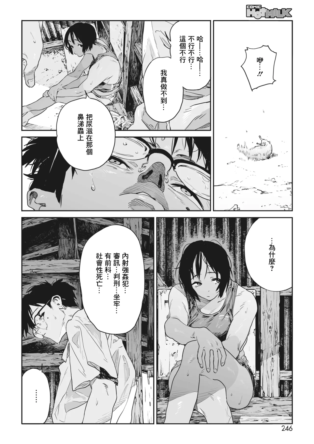 Ito o Yoru page 44 - compilation rough translation hentai manga - read online free