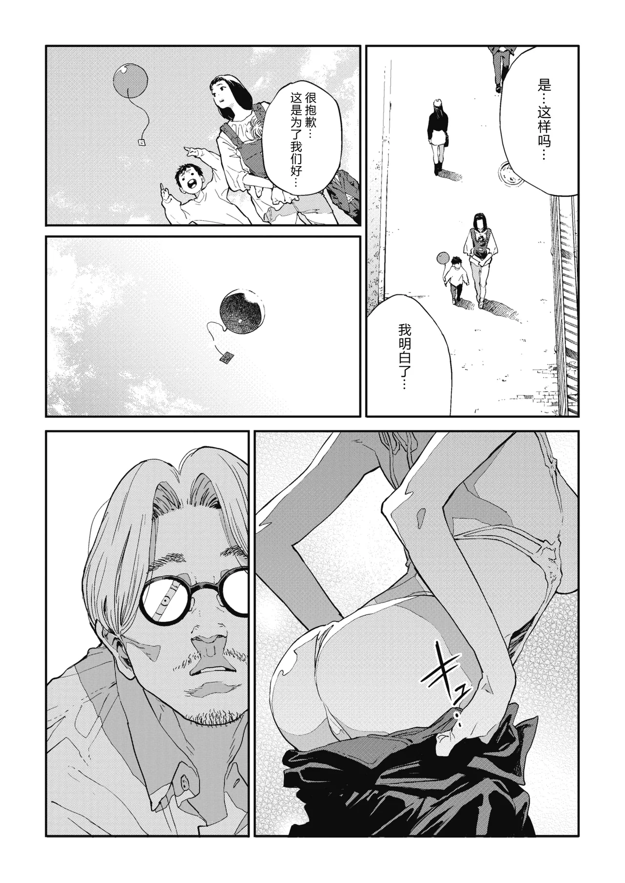 Ito o Yoru - Page 63