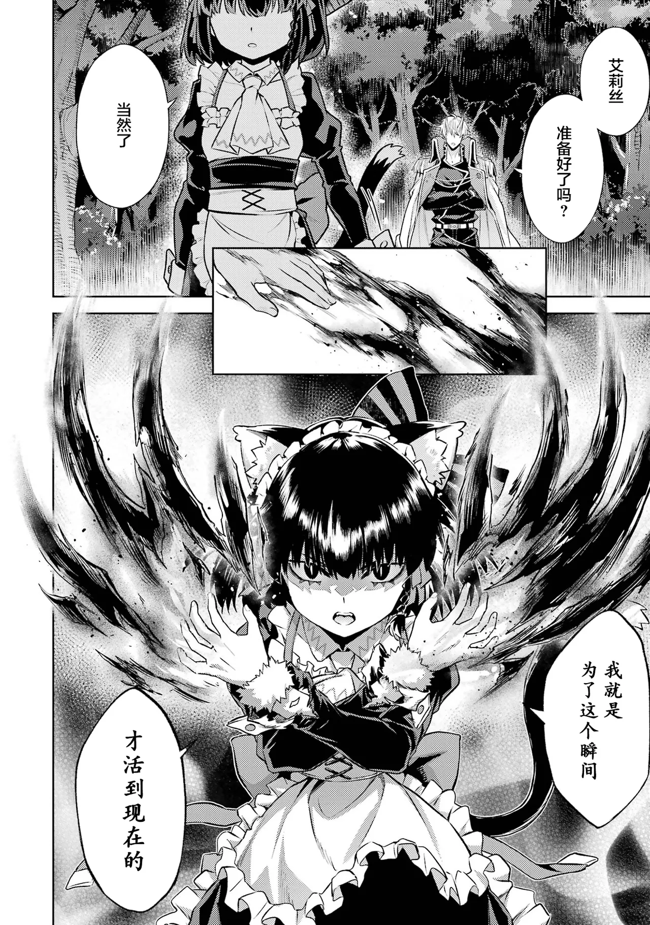 [Inashita Shinai, Seiji] Tensei Shitara Joban de Shinu Naka Boss Datta - Heroine Kenzokuka de Ikinokoru 6 | 转生为初期就死掉的中boss~将女主人公眷属化来活下来~ 第6卷 [Chinese] [75e1d685个人汉化] page 104 - multi-work series story arc hentai manga - read online free