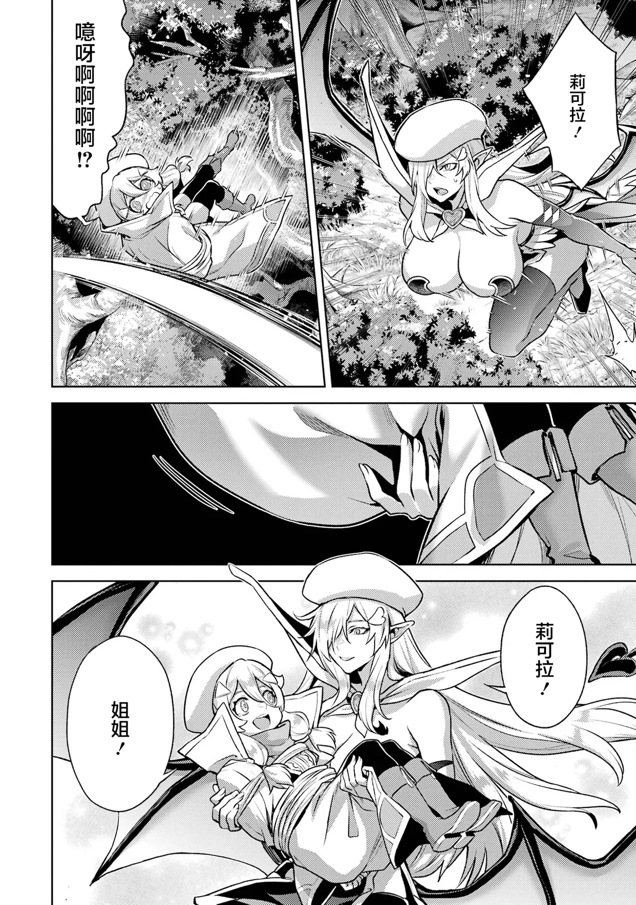 [Inashita Shinai, Seiji] Tensei Shitara Joban de Shinu Naka Boss Datta - Heroine Kenzokuka de Ikinokoru 6 | 转生为初期就死掉的中boss~将女主人公眷属化来活下来~ 第6卷 [Chinese] [75e1d685个人汉化] page 106 - story arc multi-work series hentai manga - read online free