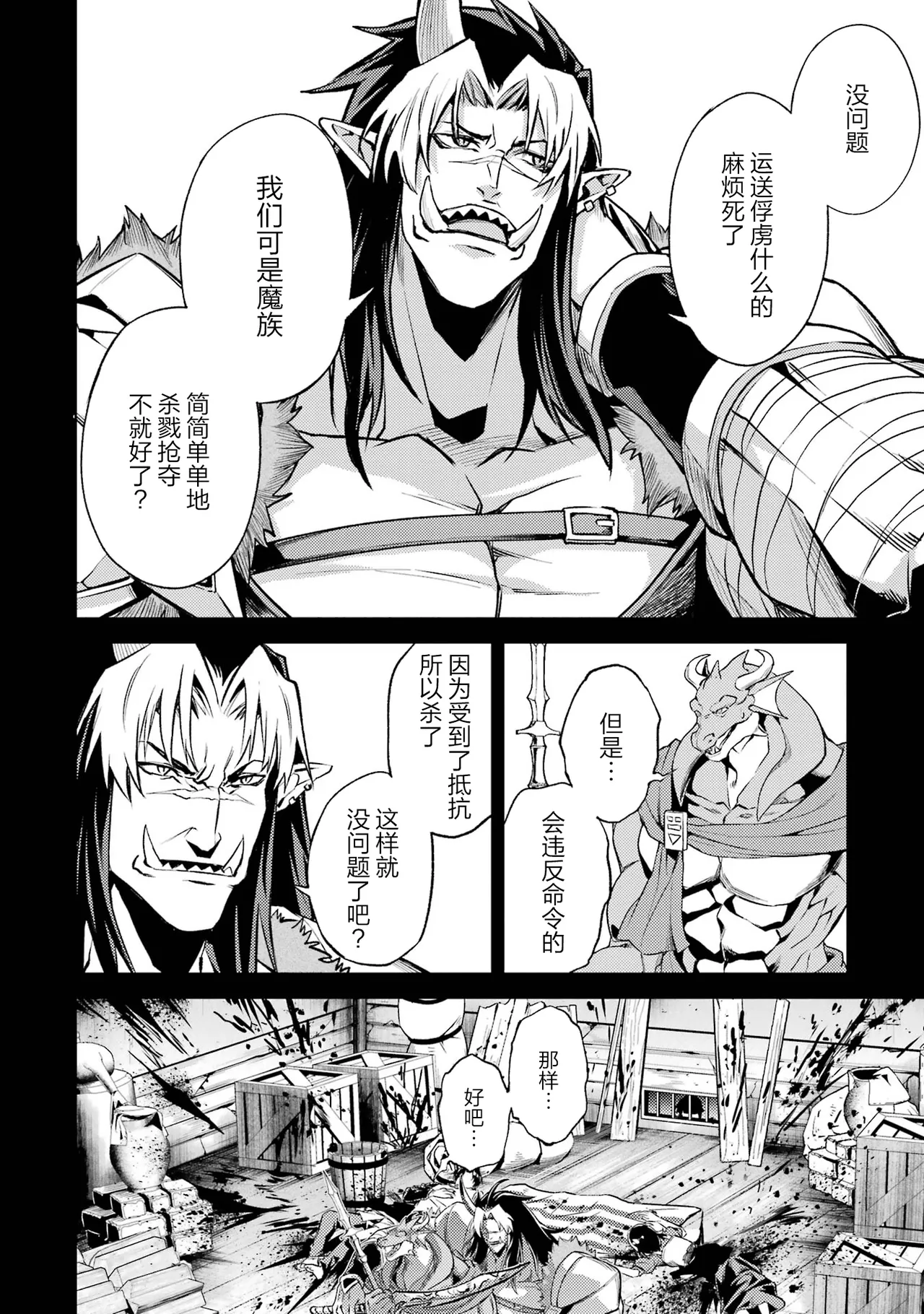 [Inashita Shinai, Seiji] Tensei Shitara Joban de Shinu Naka Boss Datta - Heroine Kenzokuka de Ikinokoru 6 | 转生为初期就死掉的中boss~将女主人公眷属化来活下来~ 第6卷 [Chinese] [75e1d685个人汉化] page 122 - multi-work series story arc hentai manga - read online free