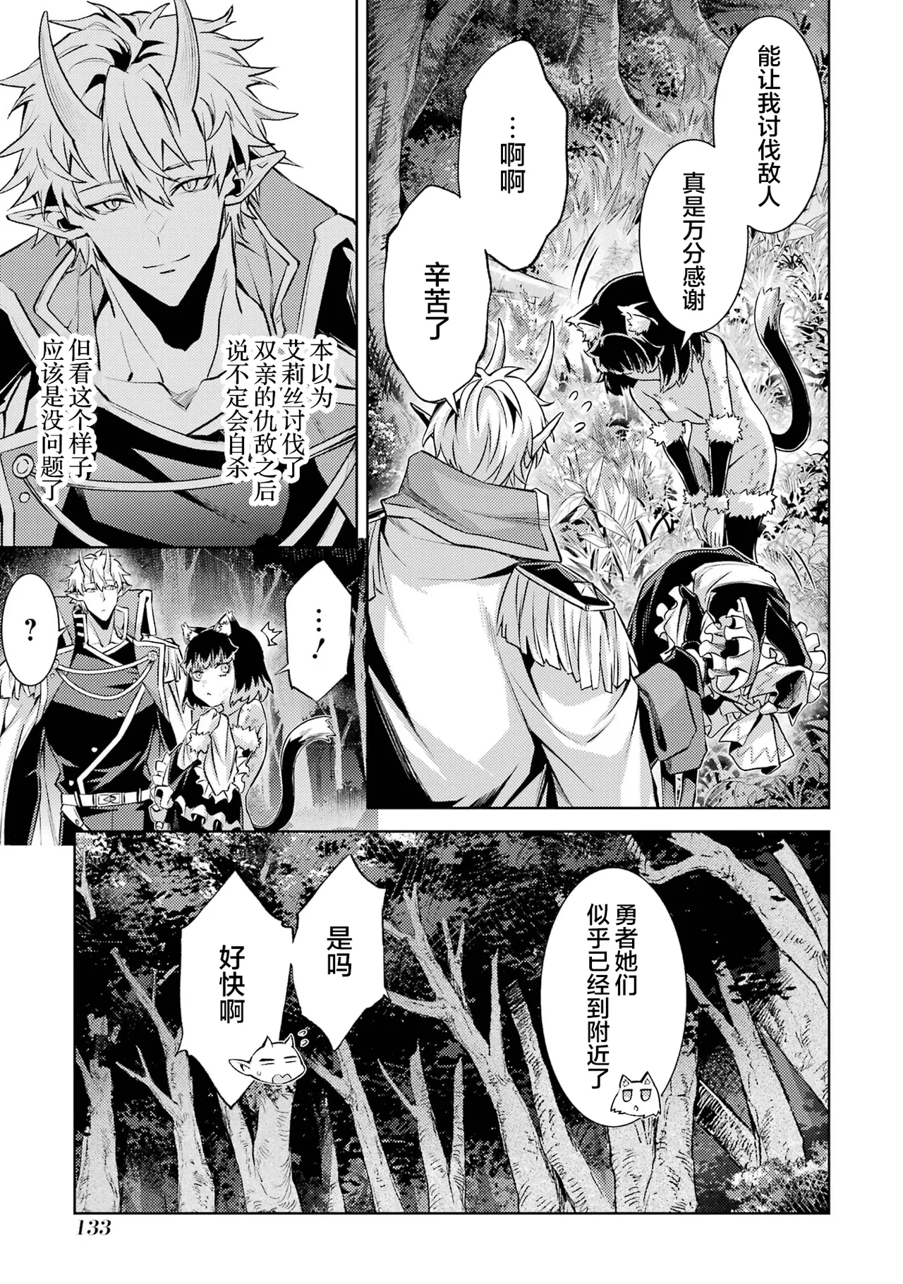 [Inashita Shinai, Seiji] Tensei Shitara Joban de Shinu Naka Boss Datta - Heroine Kenzokuka de Ikinokoru 6 | 转生为初期就死掉的中boss~将女主人公眷属化来活下来~ 第6卷 [Chinese] [75e1d685个人汉化] page 135 - story arc multi-work series hentai manga - read online free