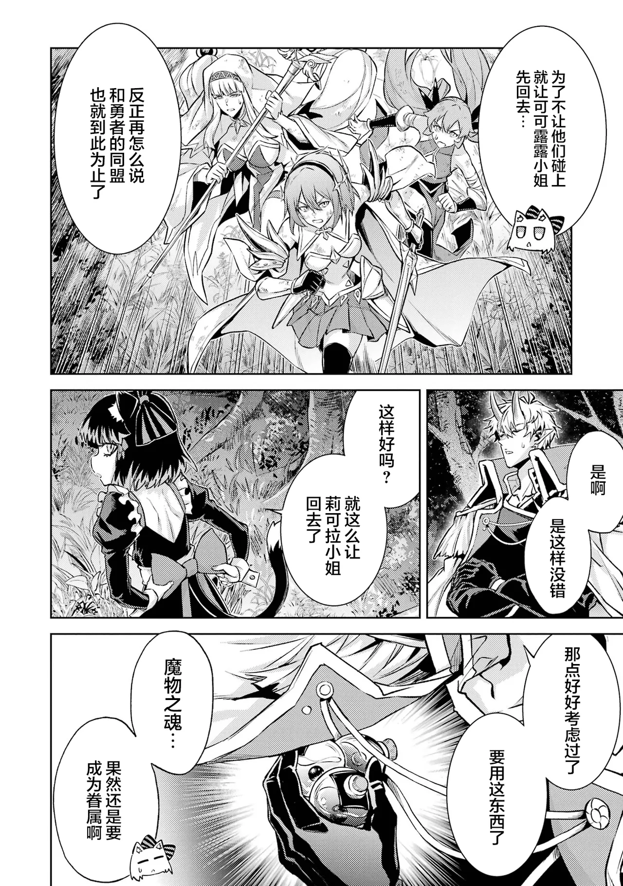 [Inashita Shinai, Seiji] Tensei Shitara Joban de Shinu Naka Boss Datta - Heroine Kenzokuka de Ikinokoru 6 | 转生为初期就死掉的中boss~将女主人公眷属化来活下来~ 第6卷 [Chinese] [75e1d685个人汉化] page 136 - story arc multi-work series hentai manga - read online free