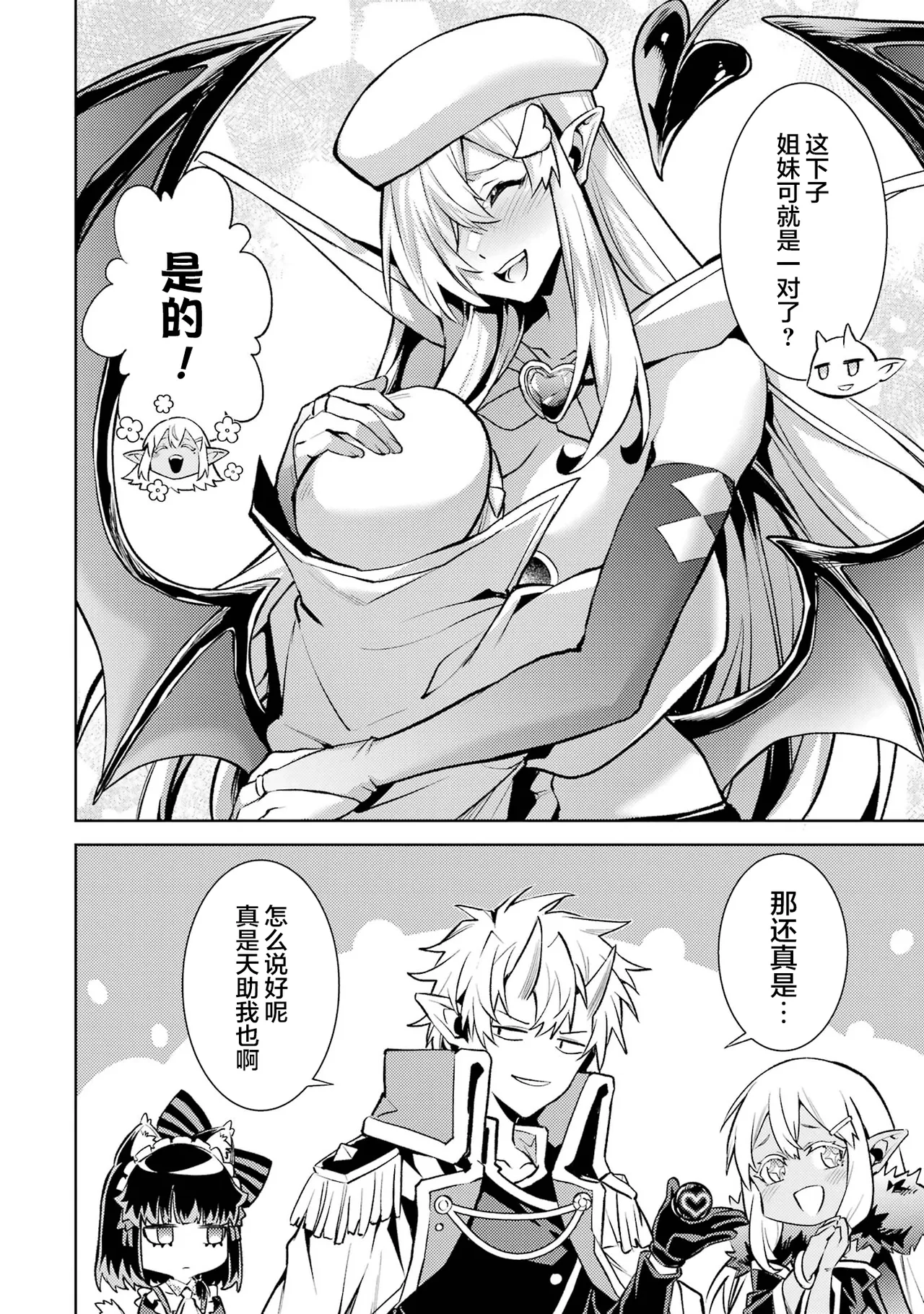 [Inashita Shinai, Seiji] Tensei Shitara Joban de Shinu Naka Boss Datta - Heroine Kenzokuka de Ikinokoru 6 | 转生为初期就死掉的中boss~将女主人公眷属化来活下来~ 第6卷 [Chinese] [75e1d685个人汉化] page 140 - story arc multi-work series hentai manga - read online free