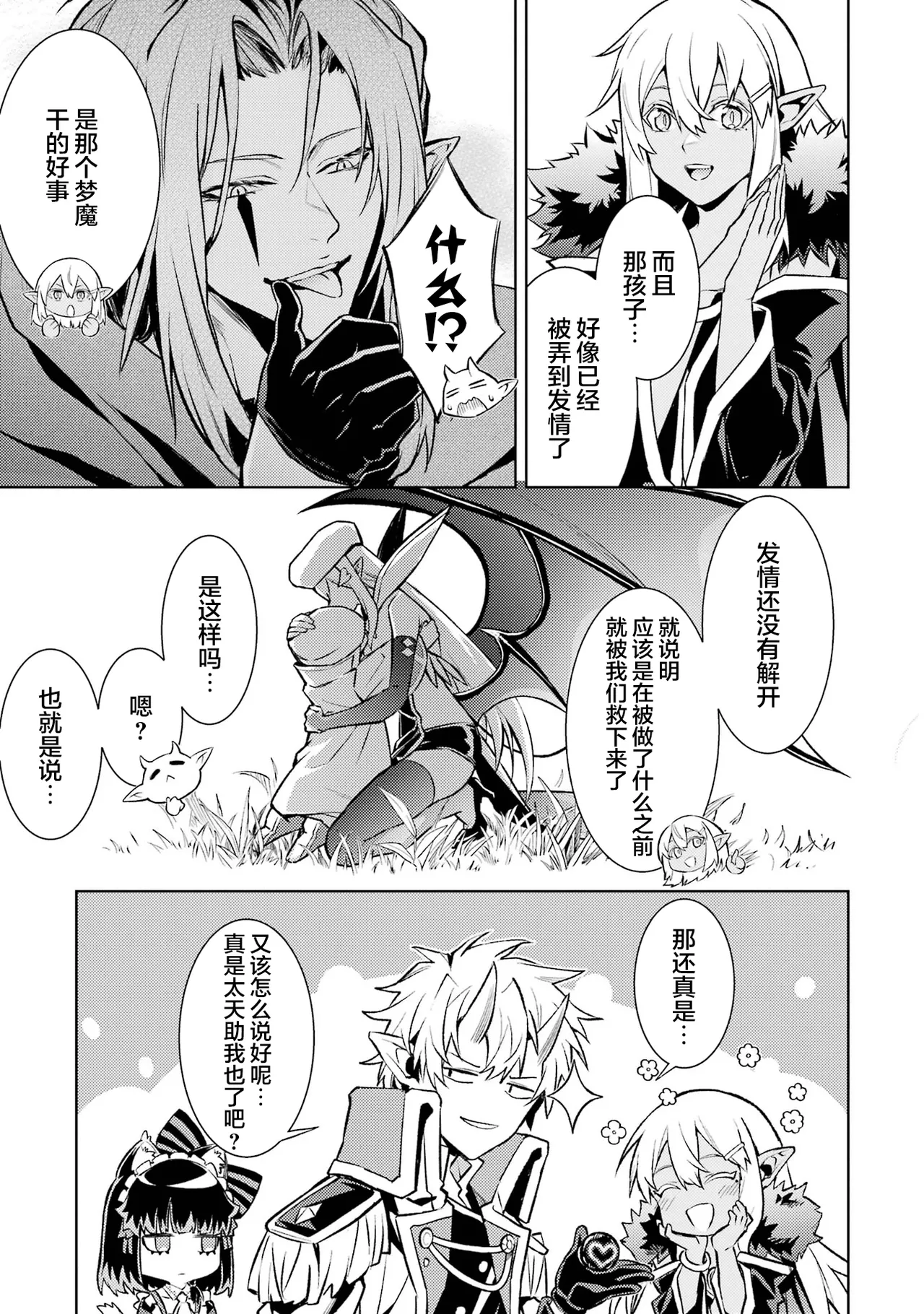 [Inashita Shinai, Seiji] Tensei Shitara Joban de Shinu Naka Boss Datta - Heroine Kenzokuka de Ikinokoru 6 | 转生为初期就死掉的中boss~将女主人公眷属化来活下来~ 第6卷 [Chinese] [75e1d685个人汉化] page 141 - multi-work series story arc hentai manga - read online free