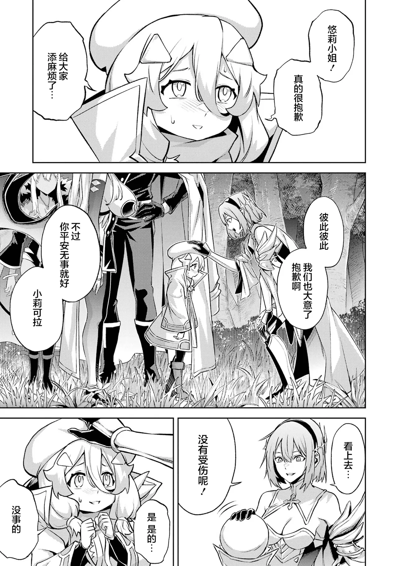 [Inashita Shinai, Seiji] Tensei Shitara Joban de Shinu Naka Boss Datta - Heroine Kenzokuka de Ikinokoru 6 | 转生为初期就死掉的中boss~将女主人公眷属化来活下来~ 第6卷 [Chinese] [75e1d685个人汉化] page 145 - story arc multi-work series hentai manga - read online free