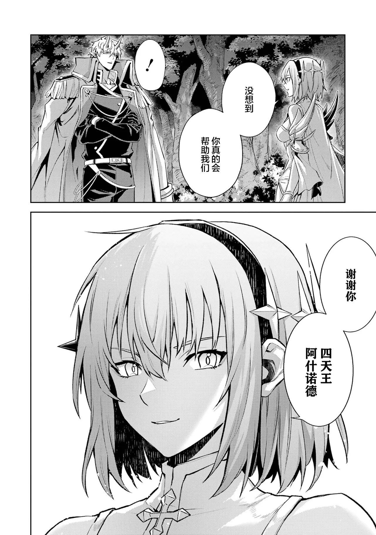 [Inashita Shinai, Seiji] Tensei Shitara Joban de Shinu Naka Boss Datta - Heroine Kenzokuka de Ikinokoru 6 | 转生为初期就死掉的中boss~将女主人公眷属化来活下来~ 第6卷 [Chinese] [75e1d685个人汉化] page 146 - multi-work series story arc hentai manga - read online free