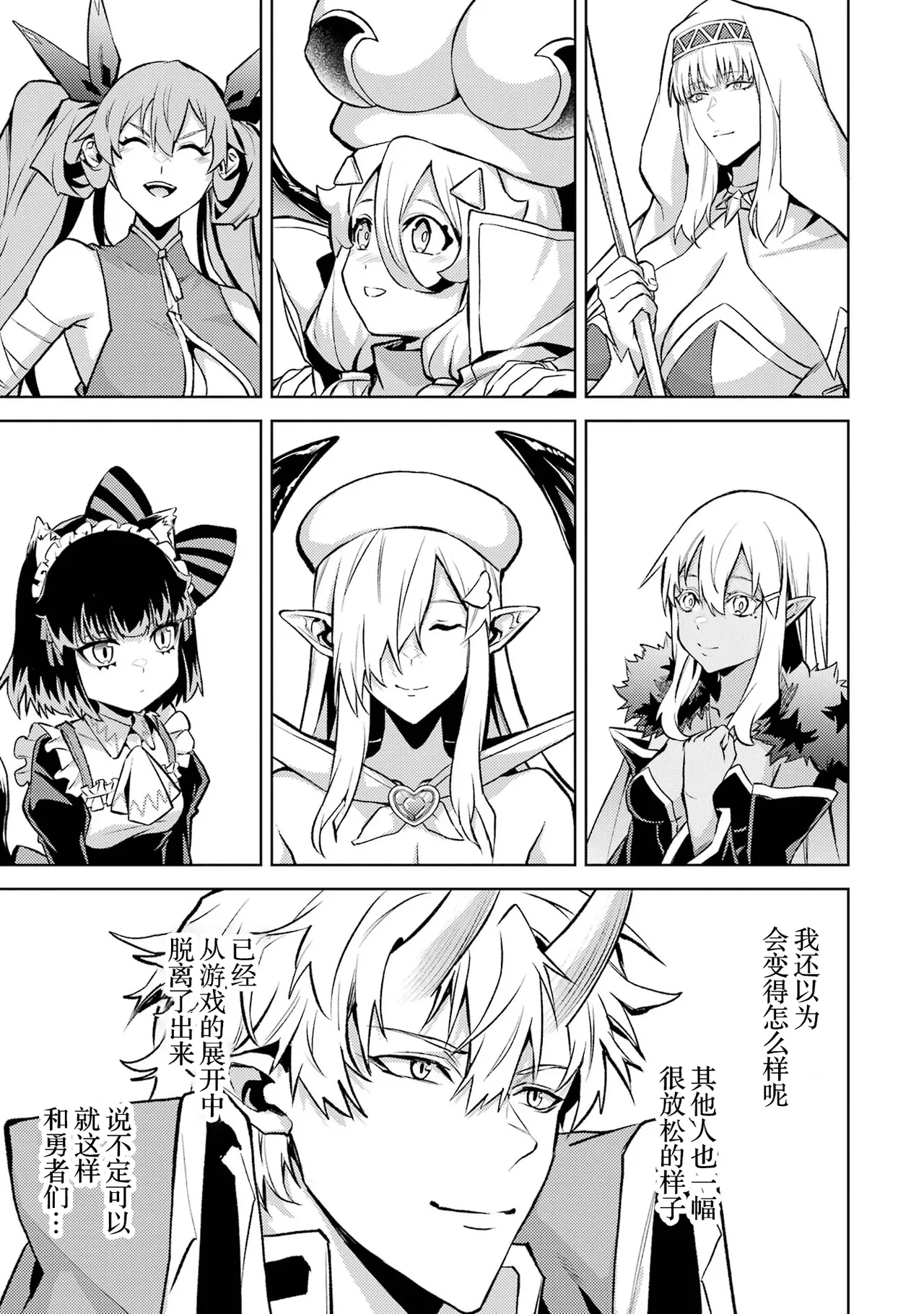 [Inashita Shinai, Seiji] Tensei Shitara Joban de Shinu Naka Boss Datta - Heroine Kenzokuka de Ikinokoru 6 | 转生为初期就死掉的中boss~将女主人公眷属化来活下来~ 第6卷 [Chinese] [75e1d685个人汉化] page 149 - multi-work series story arc hentai manga - read online free