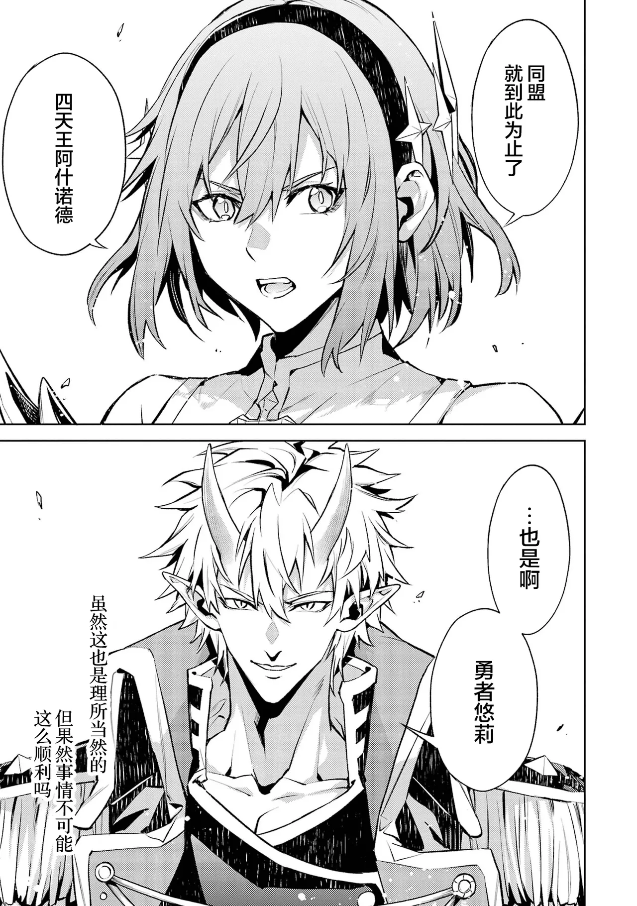 [Inashita Shinai, Seiji] Tensei Shitara Joban de Shinu Naka Boss Datta - Heroine Kenzokuka de Ikinokoru 6 | 转生为初期就死掉的中boss~将女主人公眷属化来活下来~ 第6卷 [Chinese] [75e1d685个人汉化] page 151 - story arc multi-work series hentai manga - read online free