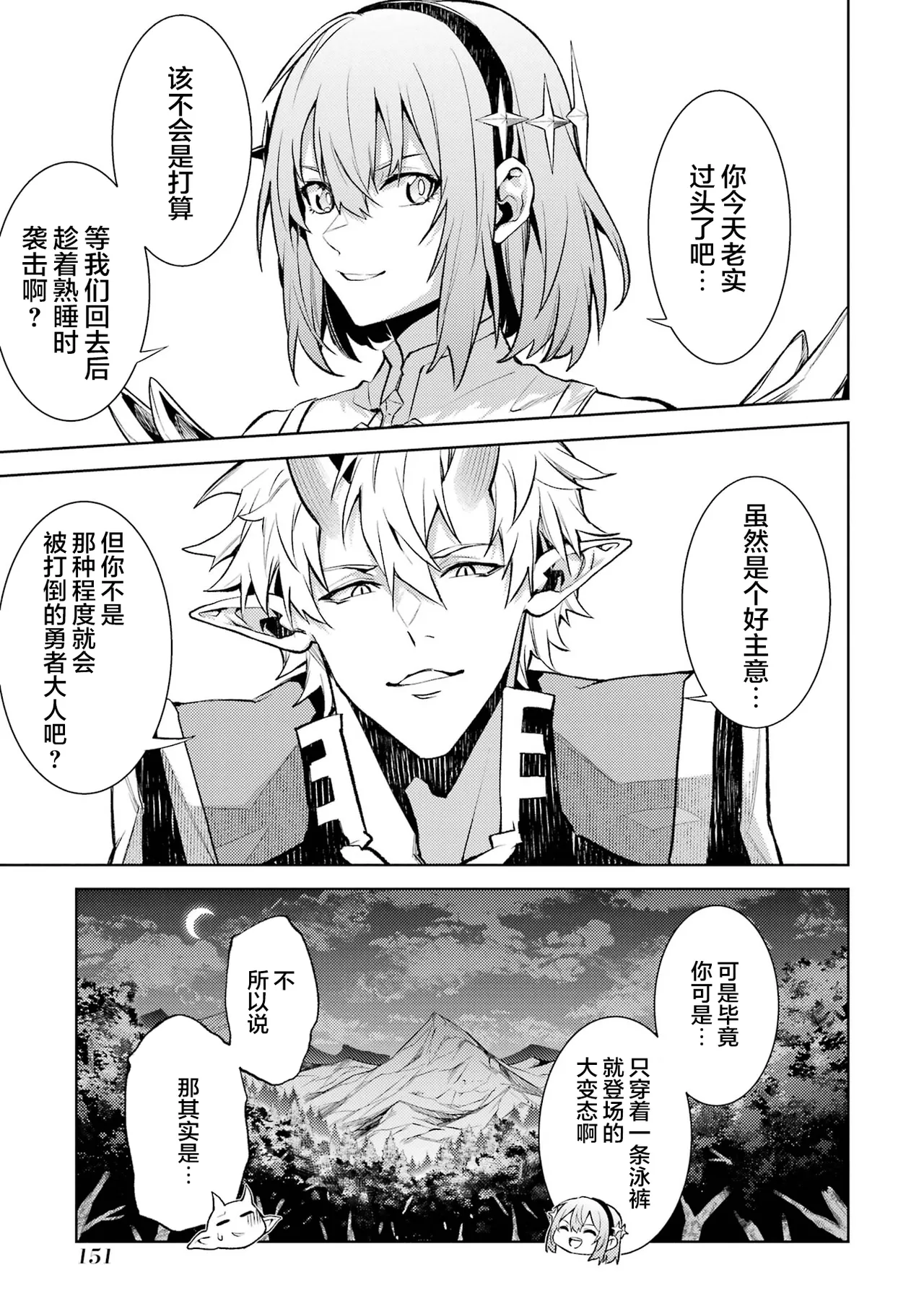 [Inashita Shinai, Seiji] Tensei Shitara Joban de Shinu Naka Boss Datta - Heroine Kenzokuka de Ikinokoru 6 | 转生为初期就死掉的中boss~将女主人公眷属化来活下来~ 第6卷 [Chinese] [75e1d685个人汉化] page 153 - story arc multi-work series hentai manga - read online free