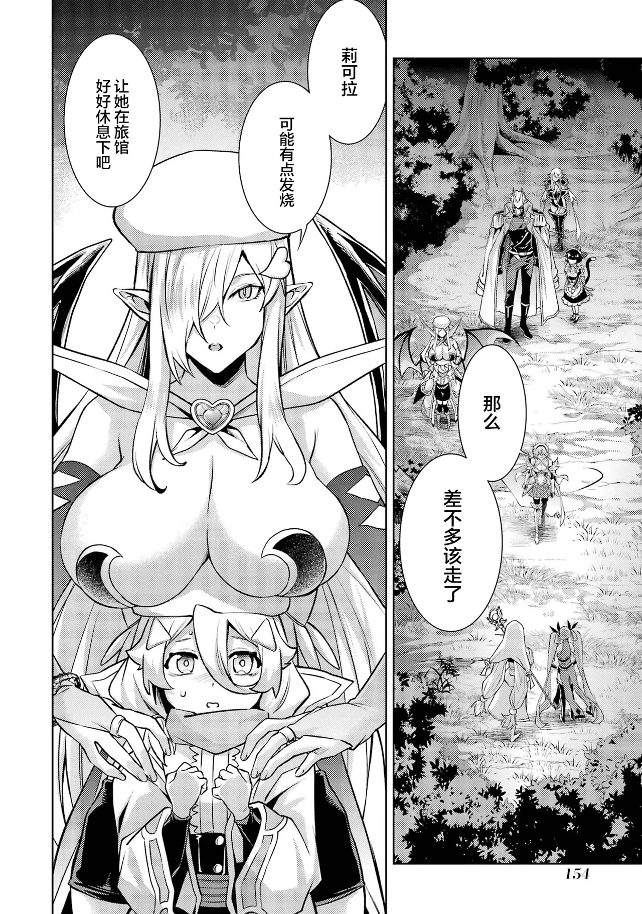 [Inashita Shinai, Seiji] Tensei Shitara Joban de Shinu Naka Boss Datta - Heroine Kenzokuka de Ikinokoru 6 | 转生为初期就死掉的中boss~将女主人公眷属化来活下来~ 第6卷 [Chinese] [75e1d685个人汉化] page 156 - story arc multi-work series hentai manga - read online free