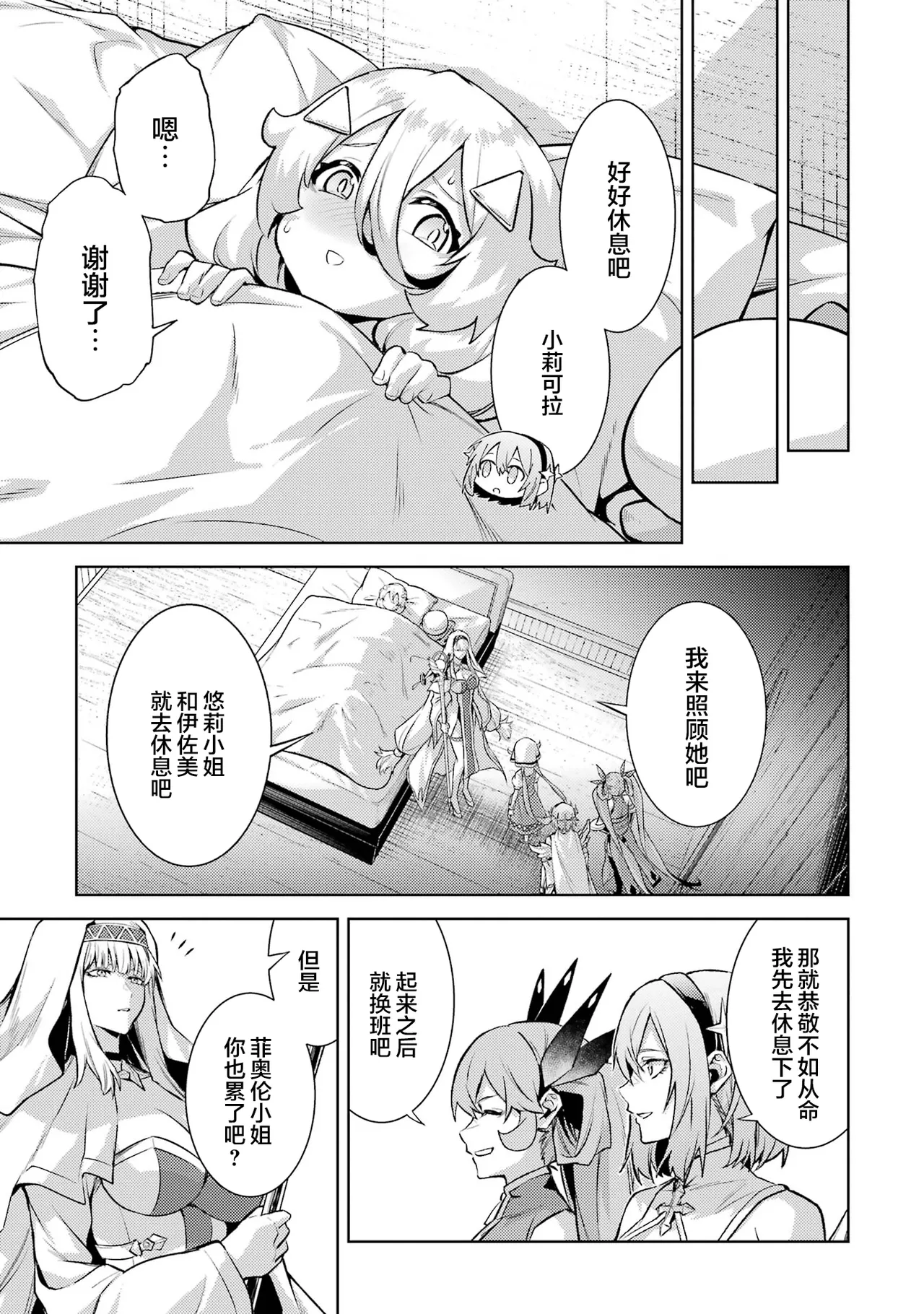 [Inashita Shinai, Seiji] Tensei Shitara Joban de Shinu Naka Boss Datta - Heroine Kenzokuka de Ikinokoru 6 | 转生为初期就死掉的中boss~将女主人公眷属化来活下来~ 第6卷 [Chinese] [75e1d685个人汉化] page 165 - story arc multi-work series hentai manga - read online free