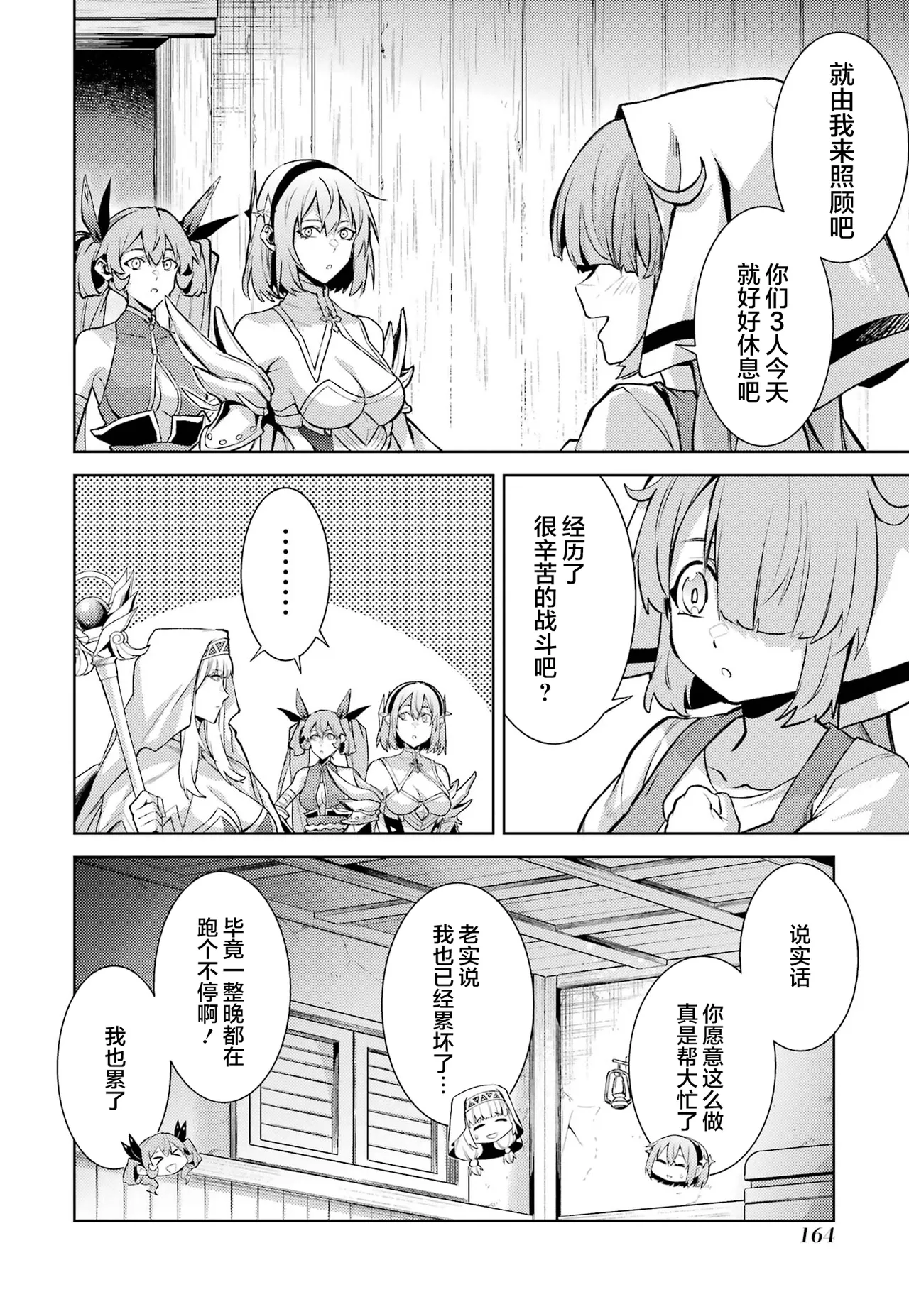 [Inashita Shinai, Seiji] Tensei Shitara Joban de Shinu Naka Boss Datta - Heroine Kenzokuka de Ikinokoru 6 | 转生为初期就死掉的中boss~将女主人公眷属化来活下来~ 第6卷 [Chinese] [75e1d685个人汉化] page 166 - multi-work series story arc hentai manga - read online free