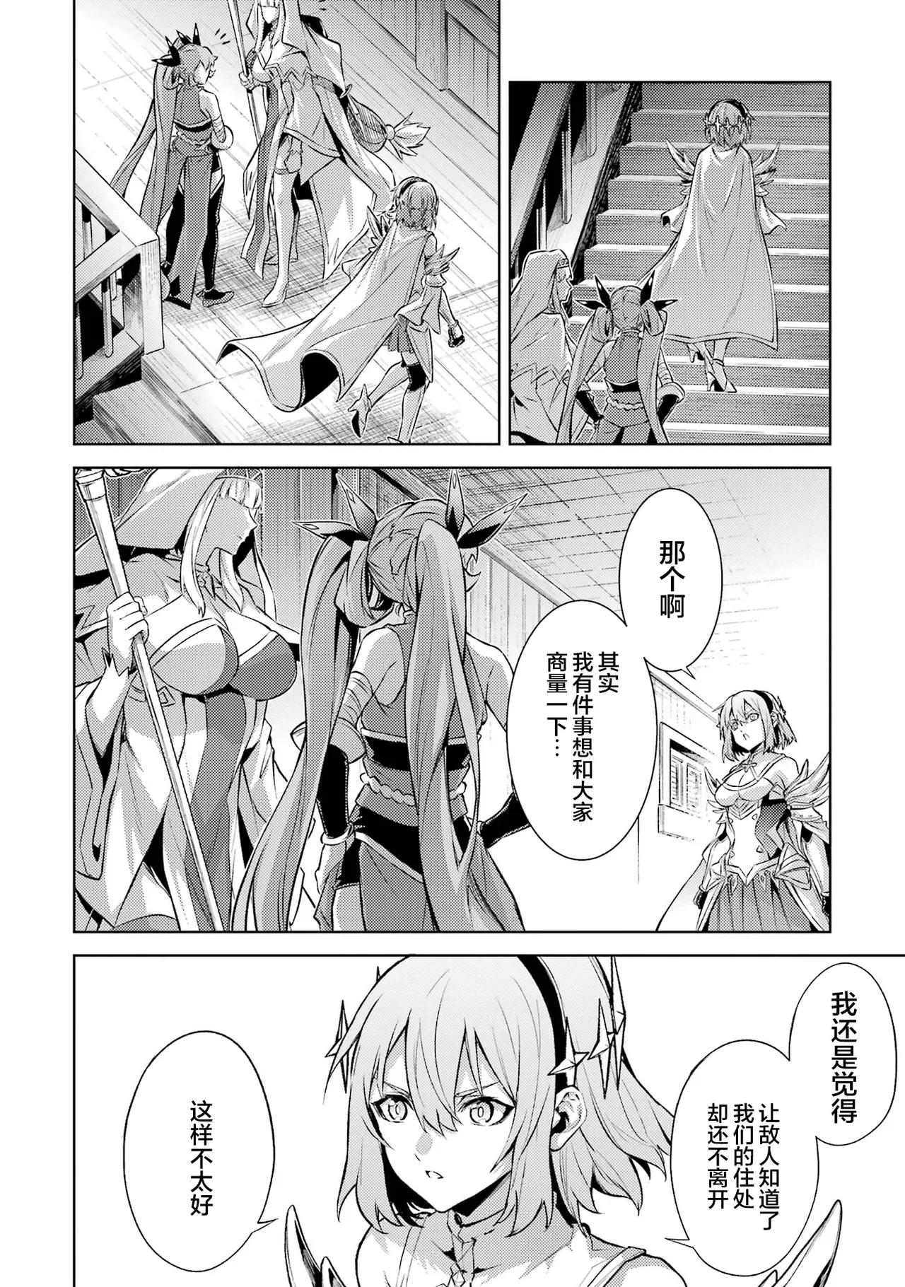 [Inashita Shinai, Seiji] Tensei Shitara Joban de Shinu Naka Boss Datta - Heroine Kenzokuka de Ikinokoru 6 | 转生为初期就死掉的中boss~将女主人公眷属化来活下来~ 第6卷 [Chinese] [75e1d685个人汉化] page 168 - story arc multi-work series hentai manga - read online free