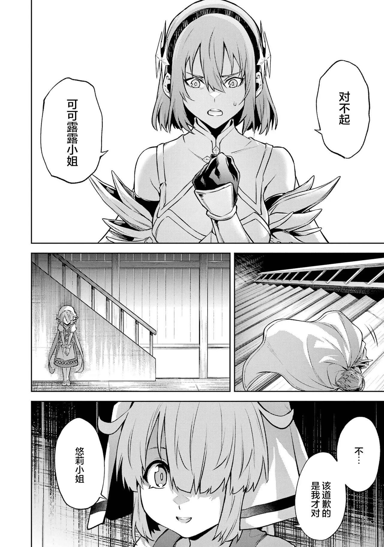 [Inashita Shinai, Seiji] Tensei Shitara Joban de Shinu Naka Boss Datta - Heroine Kenzokuka de Ikinokoru 6 | 转生为初期就死掉的中boss~将女主人公眷属化来活下来~ 第6卷 [Chinese] [75e1d685个人汉化] page 172 - story arc multi-work series hentai manga - read online free