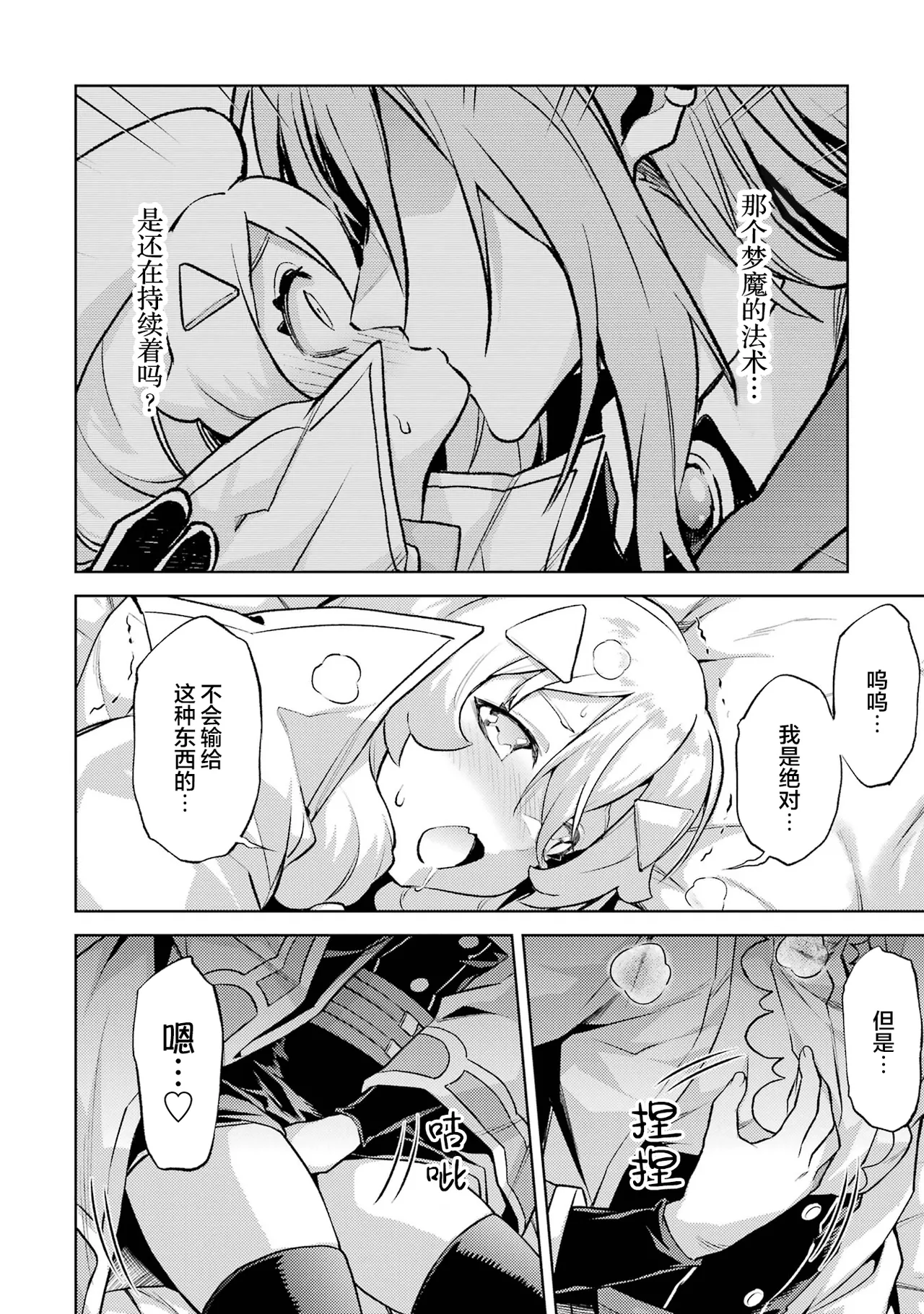 [Inashita Shinai, Seiji] Tensei Shitara Joban de Shinu Naka Boss Datta - Heroine Kenzokuka de Ikinokoru 6 | 转生为初期就死掉的中boss~将女主人公眷属化来活下来~ 第6卷 [Chinese] [75e1d685个人汉化] page 174 - multi-work series story arc hentai manga - read online free