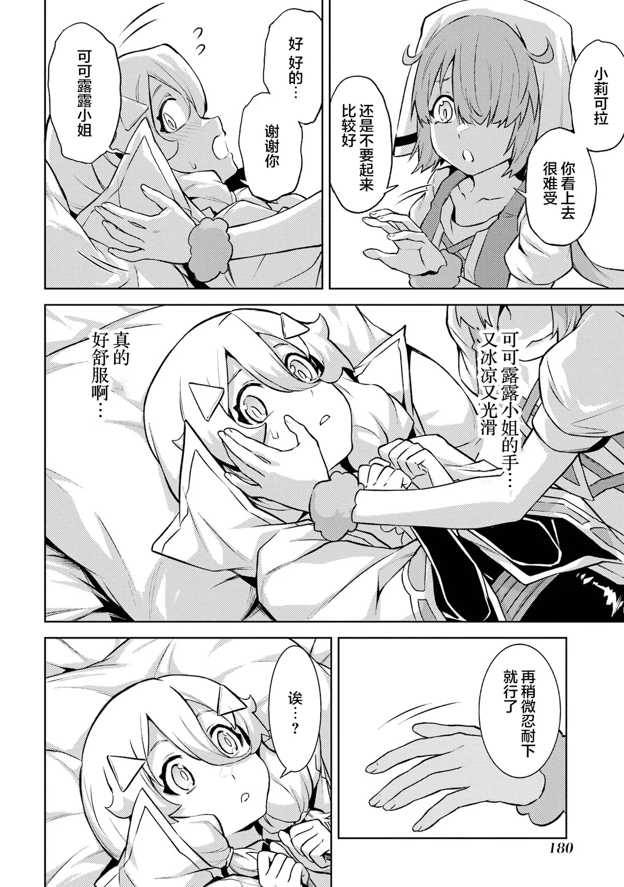 [Inashita Shinai, Seiji] Tensei Shitara Joban de Shinu Naka Boss Datta - Heroine Kenzokuka de Ikinokoru 6 | 转生为初期就死掉的中boss~将女主人公眷属化来活下来~ 第6卷 [Chinese] [75e1d685个人汉化] page 182 - story arc multi-work series hentai manga - read online free