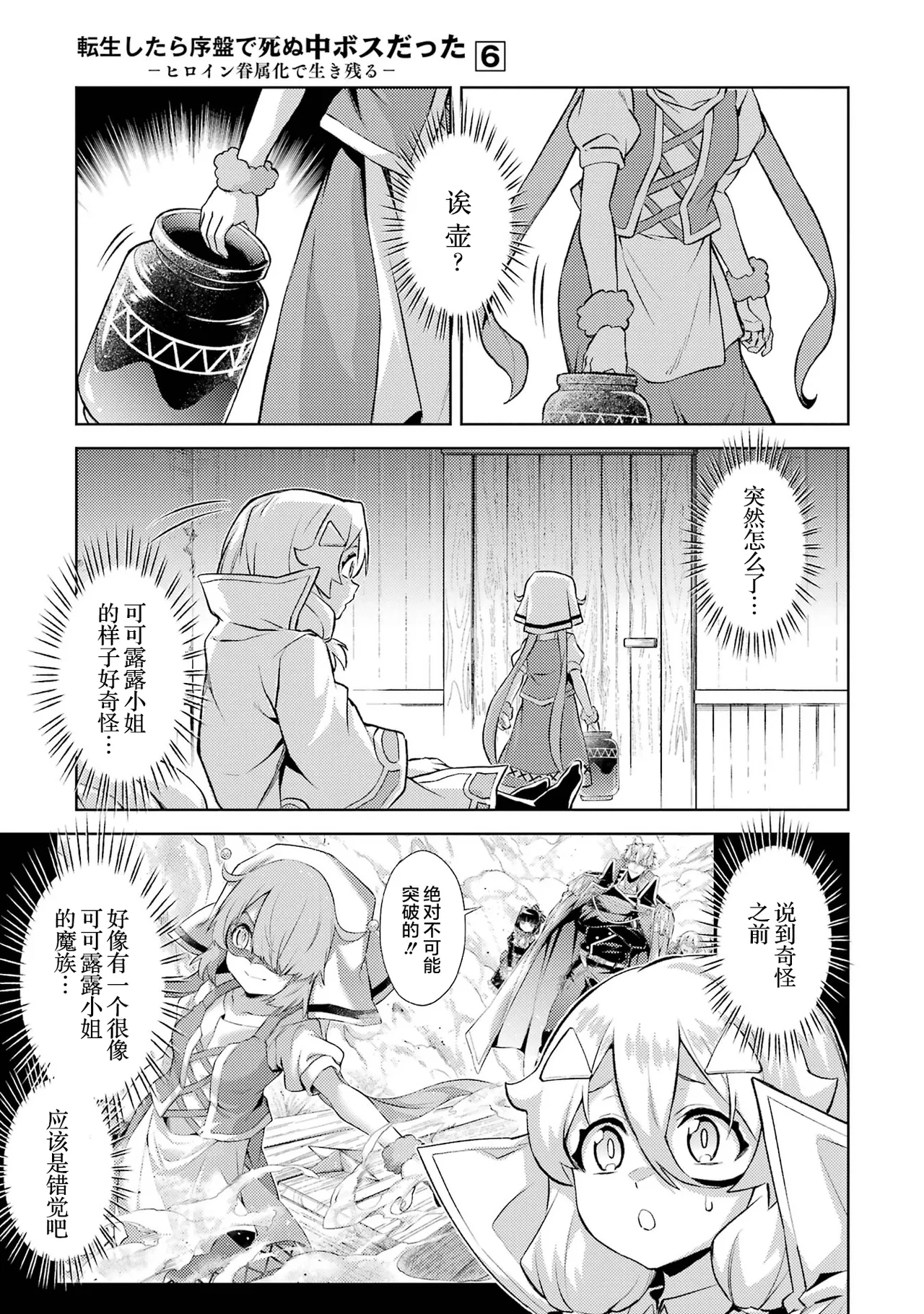 [Inashita Shinai, Seiji] Tensei Shitara Joban de Shinu Naka Boss Datta - Heroine Kenzokuka de Ikinokoru 6 | 转生为初期就死掉的中boss~将女主人公眷属化来活下来~ 第6卷 [Chinese] [75e1d685个人汉化] page 183 - story arc multi-work series hentai manga - read online free