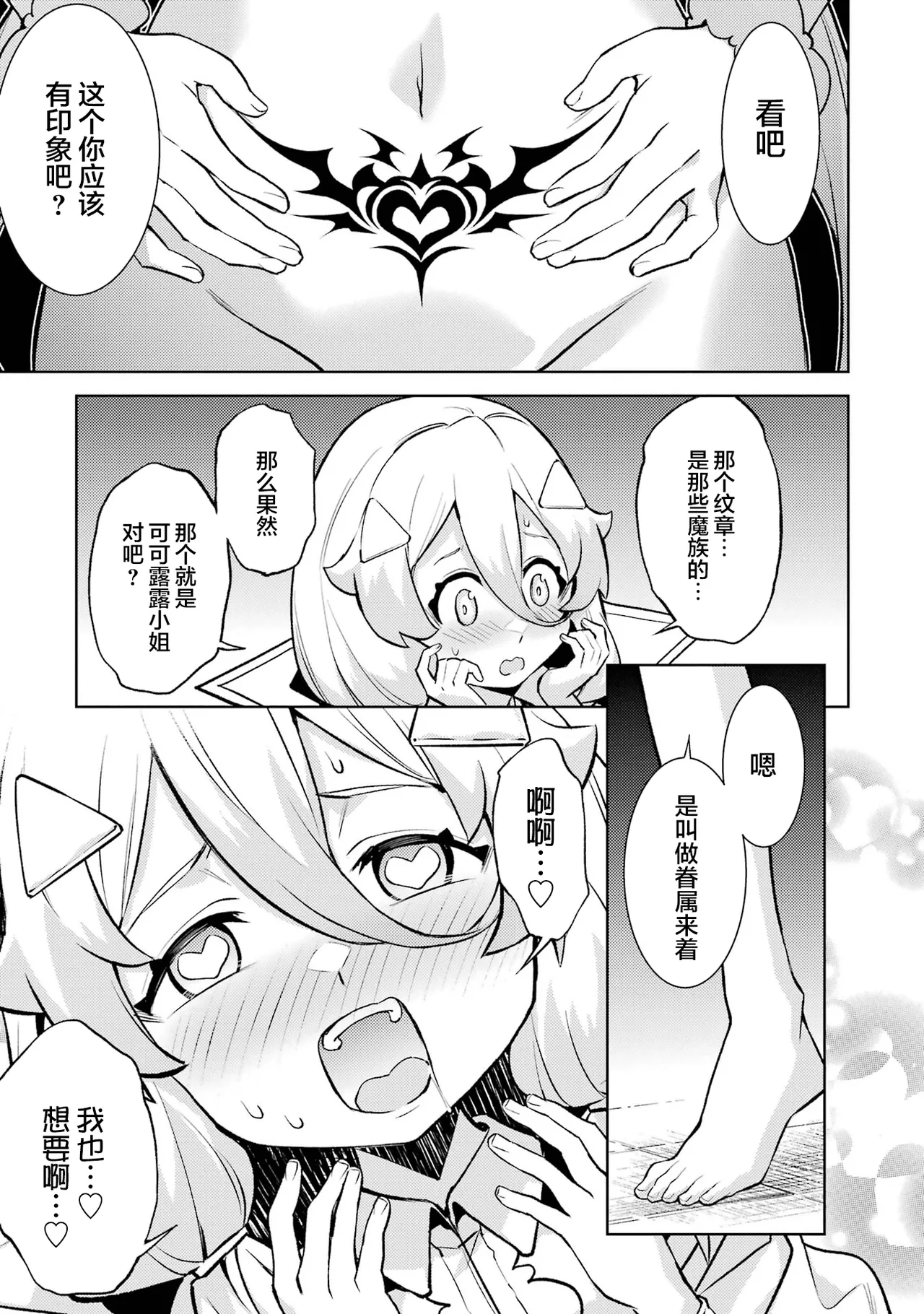 [Inashita Shinai, Seiji] Tensei Shitara Joban de Shinu Naka Boss Datta - Heroine Kenzokuka de Ikinokoru 6 | 转生为初期就死掉的中boss~将女主人公眷属化来活下来~ 第6卷 [Chinese] [75e1d685个人汉化] page 187 - multi-work series story arc hentai manga - read online free