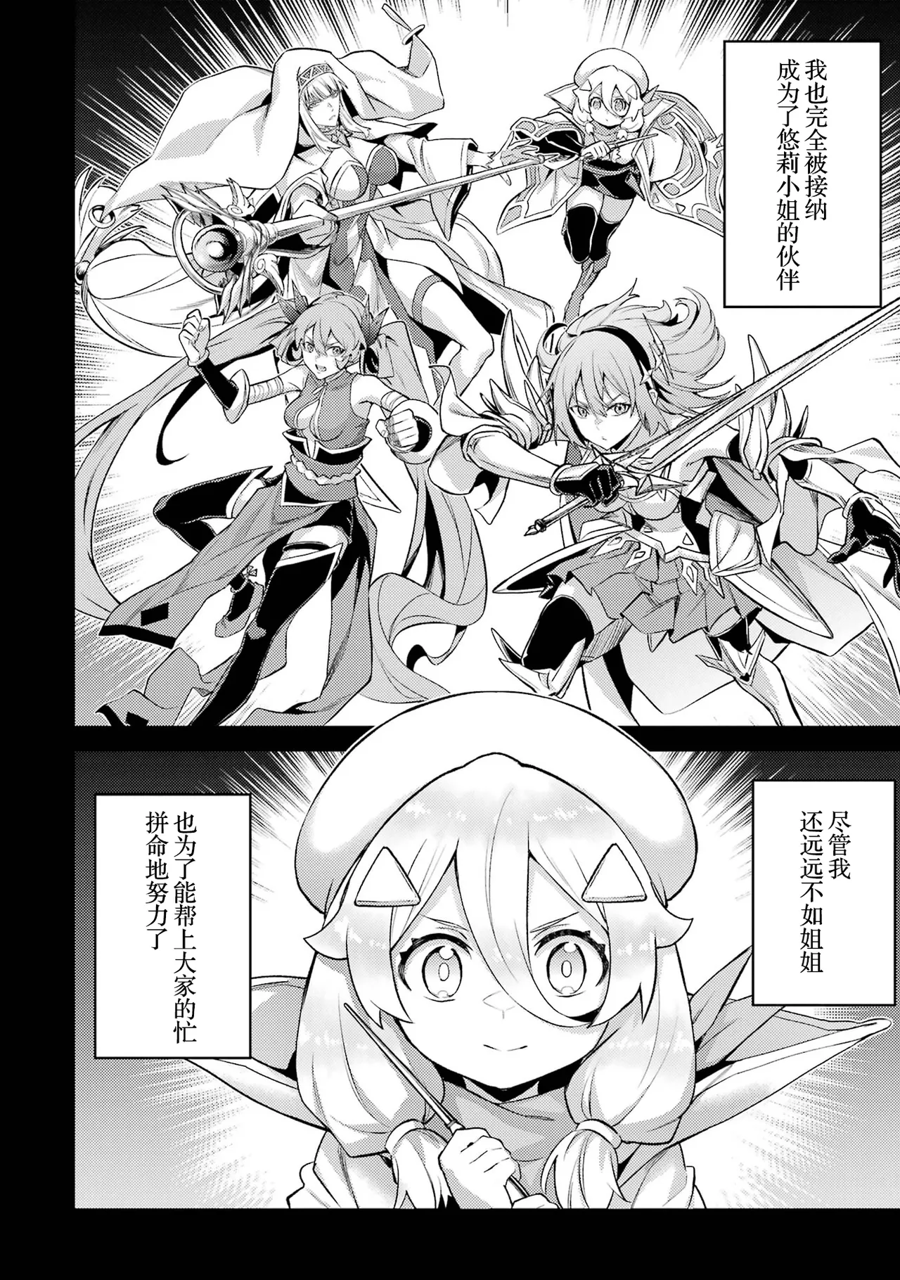 [Inashita Shinai, Seiji] Tensei Shitara Joban de Shinu Naka Boss Datta - Heroine Kenzokuka de Ikinokoru 6 | 转生为初期就死掉的中boss~将女主人公眷属化来活下来~ 第6卷 [Chinese] [75e1d685个人汉化] page 20 - story arc multi-work series hentai manga - read online free