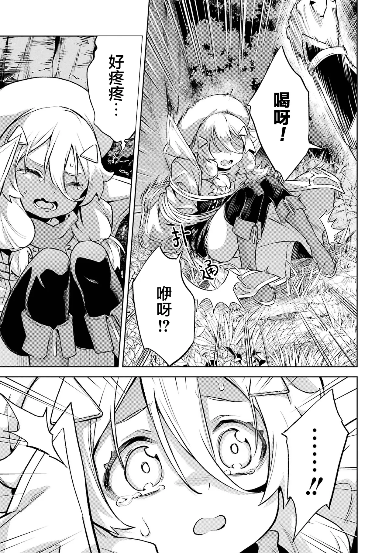 [Inashita Shinai, Seiji] Tensei Shitara Joban de Shinu Naka Boss Datta - Heroine Kenzokuka de Ikinokoru 6 | 转生为初期就死掉的中boss~将女主人公眷属化来活下来~ 第6卷 [Chinese] [75e1d685个人汉化] page 27 - multi-work series story arc hentai manga - read online free