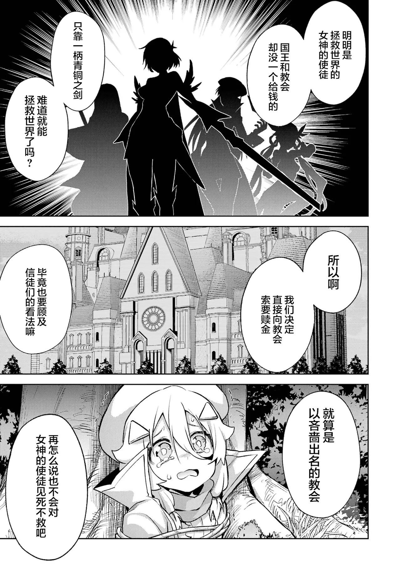 [Inashita Shinai, Seiji] Tensei Shitara Joban de Shinu Naka Boss Datta - Heroine Kenzokuka de Ikinokoru 6 | 转生为初期就死掉的中boss~将女主人公眷属化来活下来~ 第6卷 [Chinese] [75e1d685个人汉化] page 33 - multi-work series story arc hentai manga - read online free