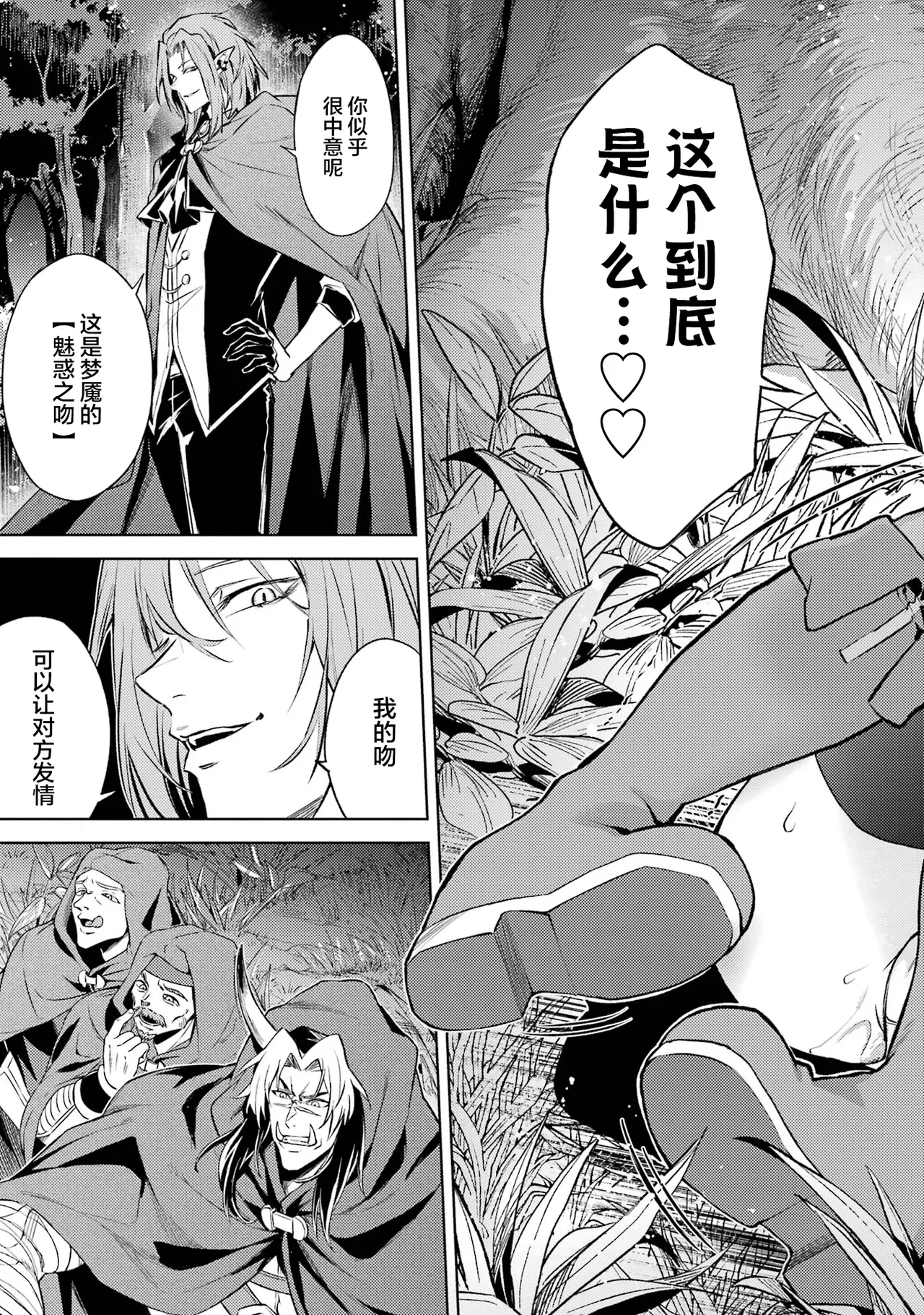 [Inashita Shinai, Seiji] Tensei Shitara Joban de Shinu Naka Boss Datta - Heroine Kenzokuka de Ikinokoru 6 | 转生为初期就死掉的中boss~将女主人公眷属化来活下来~ 第6卷 [Chinese] [75e1d685个人汉化] page 39 - multi-work series story arc hentai manga - read online free