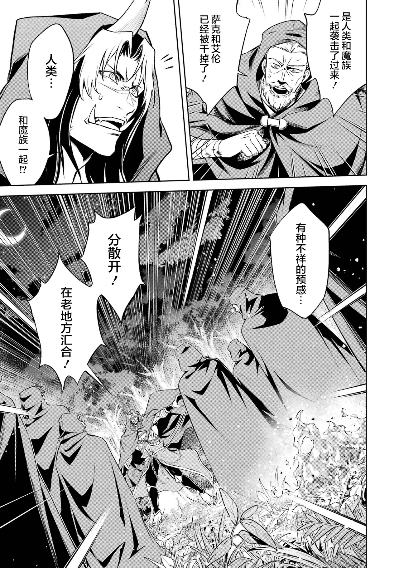 [Inashita Shinai, Seiji] Tensei Shitara Joban de Shinu Naka Boss Datta - Heroine Kenzokuka de Ikinokoru 6 | 转生为初期就死掉的中boss~将女主人公眷属化来活下来~ 第6卷 [Chinese] [75e1d685个人汉化] page 53 - multi-work series story arc hentai manga - read online free