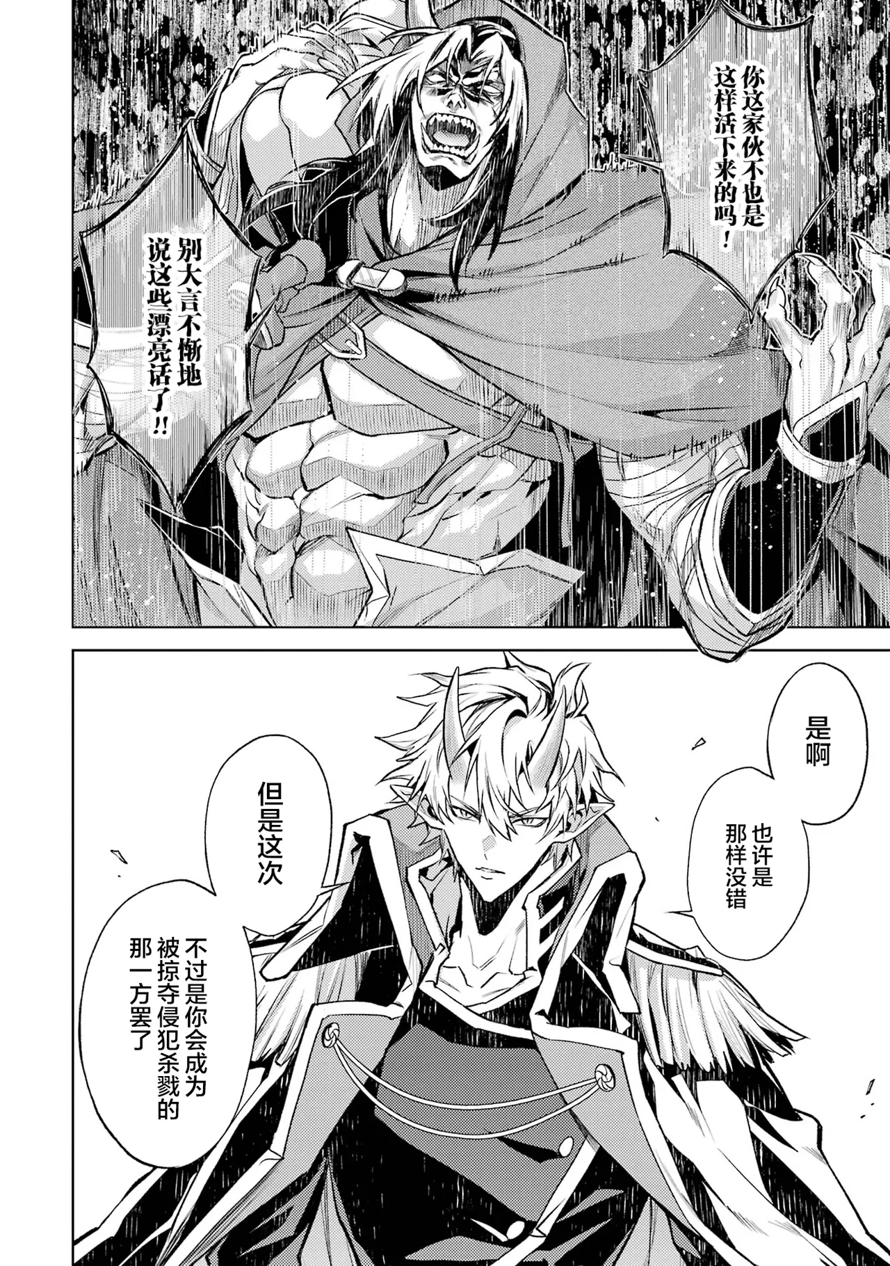 [Inashita Shinai, Seiji] Tensei Shitara Joban de Shinu Naka Boss Datta - Heroine Kenzokuka de Ikinokoru 6 | 转生为初期就死掉的中boss~将女主人公眷属化来活下来~ 第6卷 [Chinese] [75e1d685个人汉化] page 64 - story arc multi-work series hentai manga - read online free