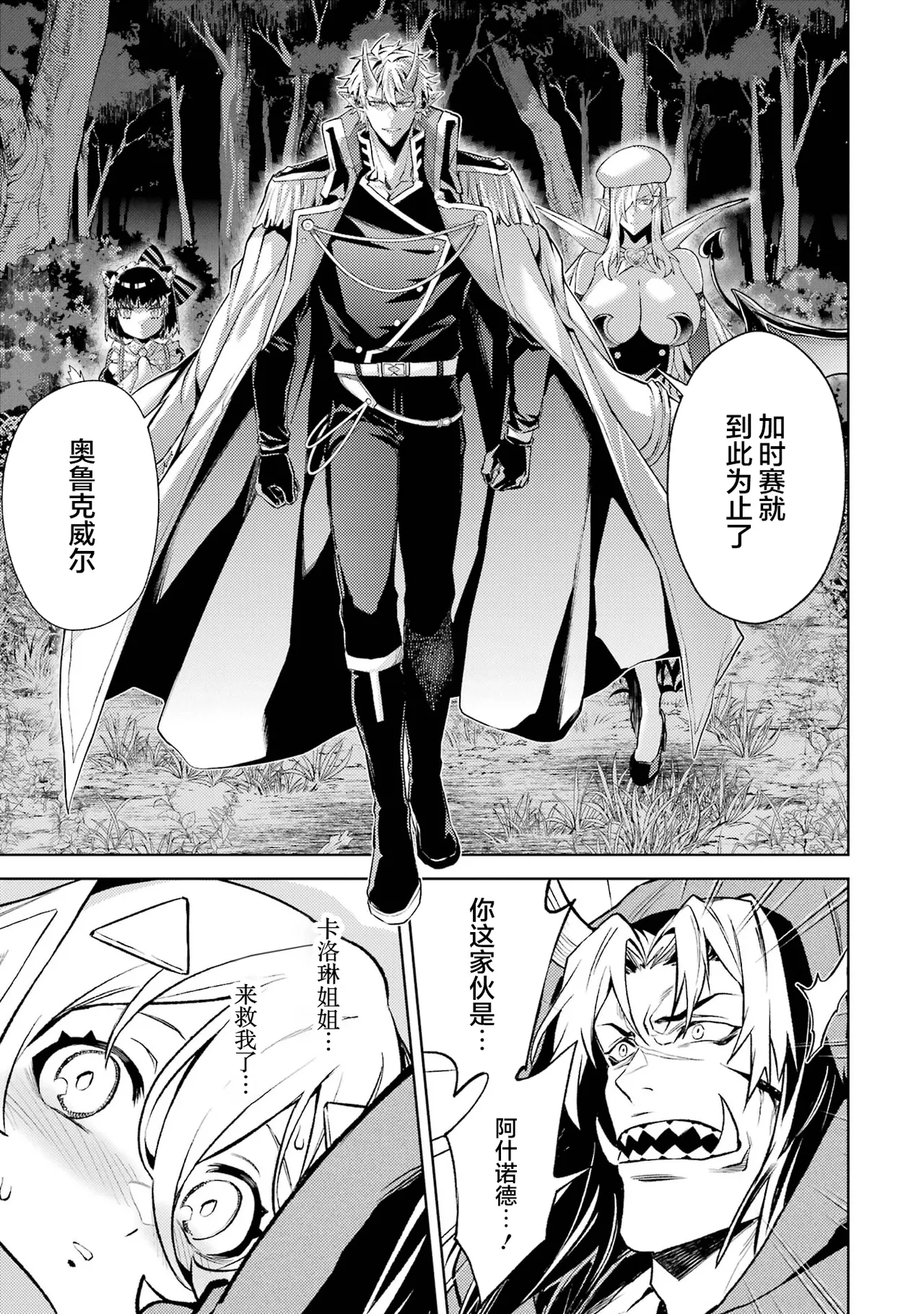 [Inashita Shinai, Seiji] Tensei Shitara Joban de Shinu Naka Boss Datta - Heroine Kenzokuka de Ikinokoru 6 | 转生为初期就死掉的中boss~将女主人公眷属化来活下来~ 第6卷 [Chinese] [75e1d685个人汉化] page 67 - multi-work series story arc hentai manga - read online free